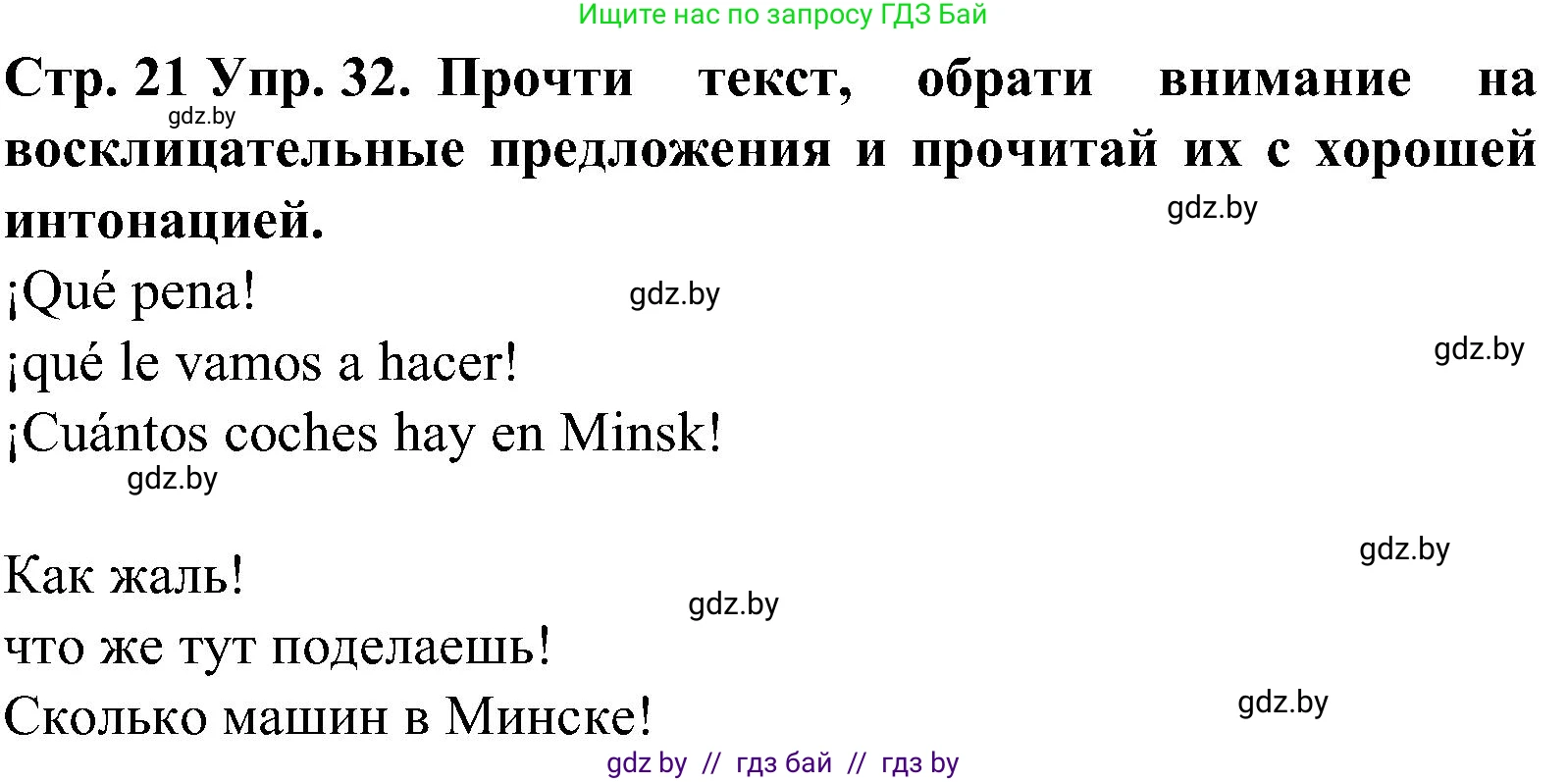 Испанский язык, 5 класс Учебник, автор: Гриневич Елена Карловна, издательство Вышэйшая школа, Минск, 2015, оранжевого цвета, Часть 1, страница 21, номер 32, Решение