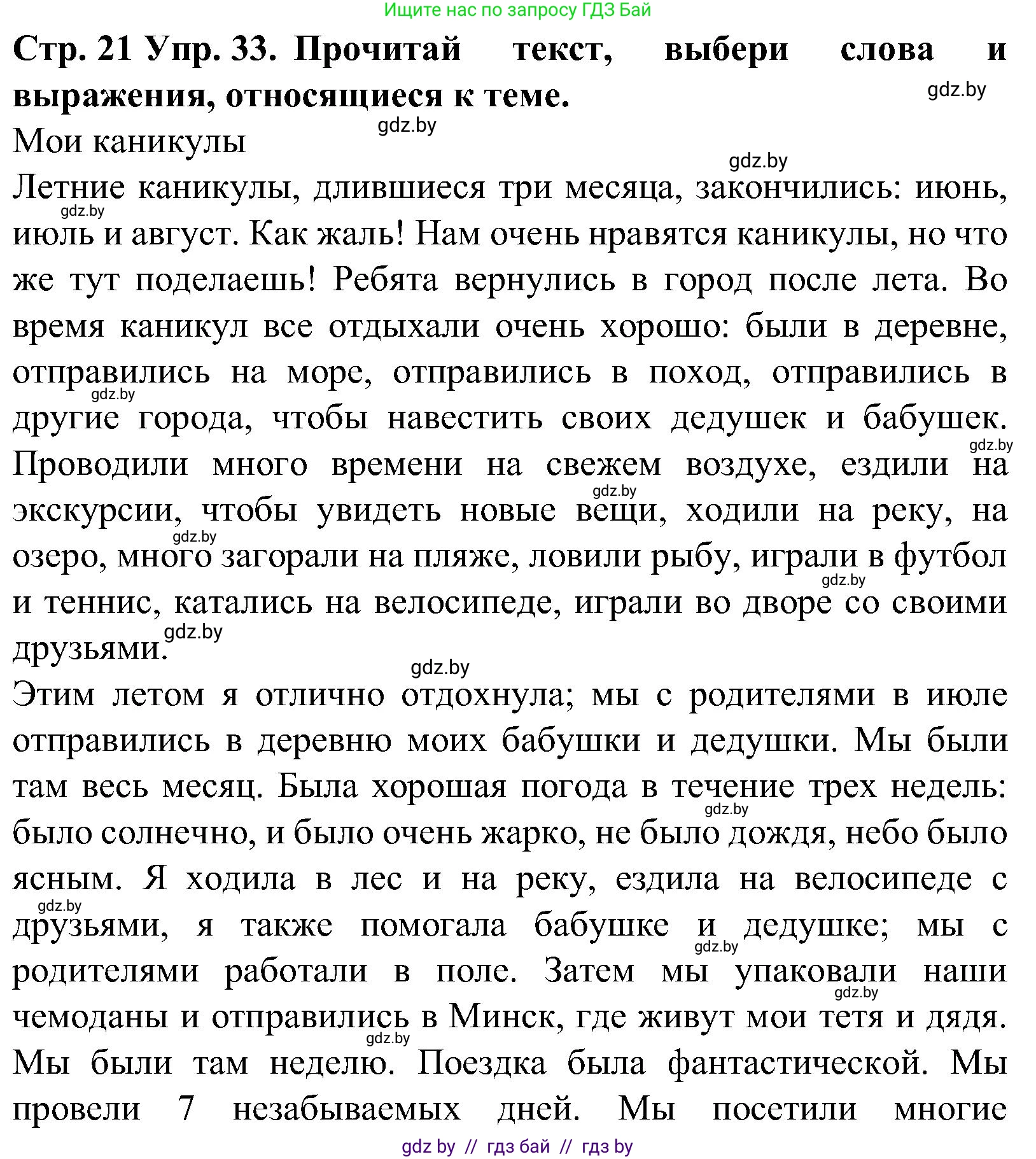 Испанский язык, 5 класс Учебник, автор: Гриневич Елена Карловна, издательство Вышэйшая школа, Минск, 2015, оранжевого цвета, Часть 1, страница 21, номер 33, Решение