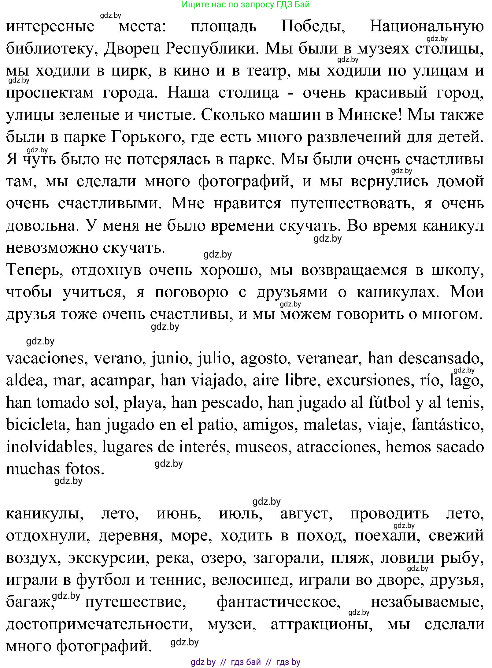 Испанский язык, 5 класс Учебник, автор: Гриневич Елена Карловна, издательство Вышэйшая школа, Минск, 2015, оранжевого цвета, Часть 1, страница 21, номер 33, Решение (продолжение 2)