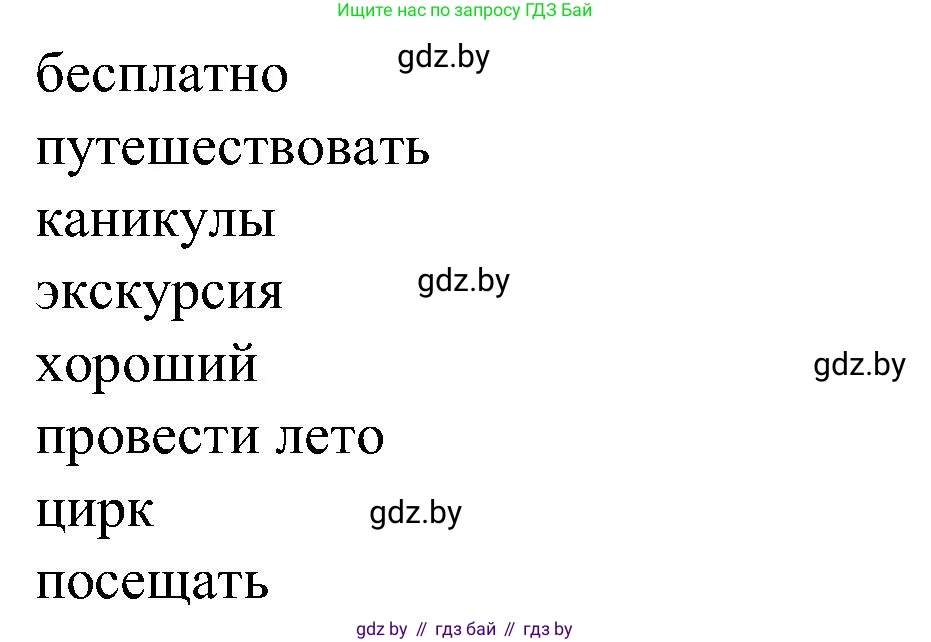 Испанский язык, 5 класс Учебник, автор: Гриневич Елена Карловна, издательство Вышэйшая школа, Минск, 2015, оранжевого цвета, Часть 1, страница 23, номер 34, Решение (продолжение 2)