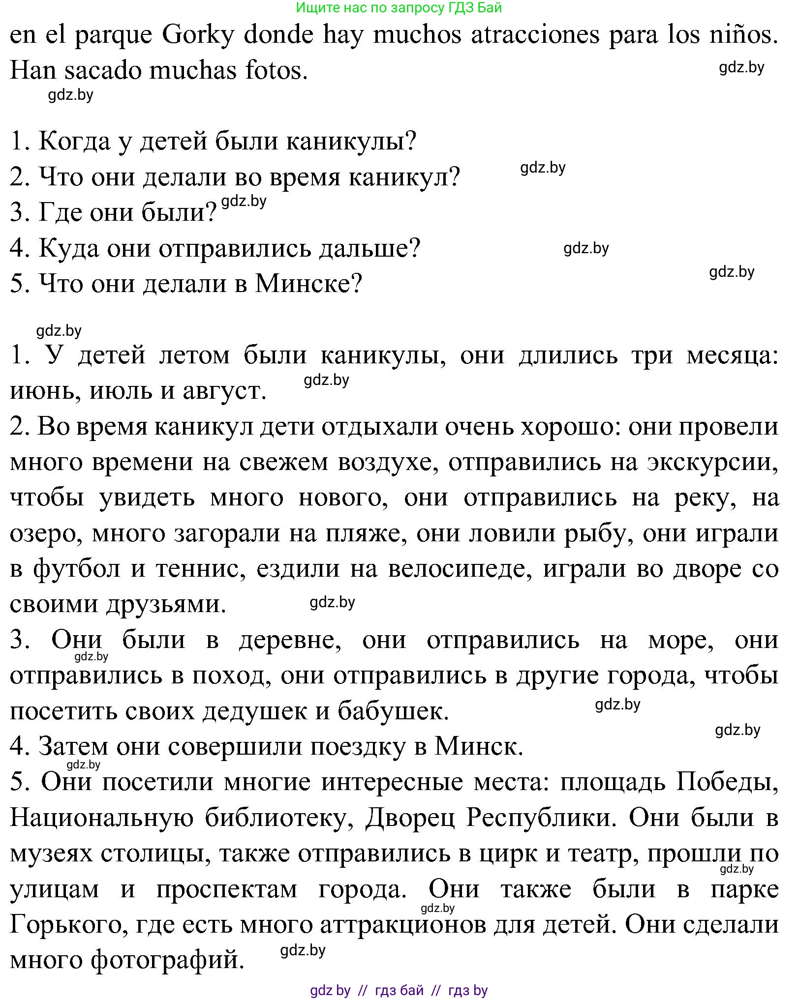 Испанский язык, 5 класс Учебник, автор: Гриневич Елена Карловна, издательство Вышэйшая школа, Минск, 2015, оранжевого цвета, Часть 1, страница 24, номер 37, Решение (продолжение 2)