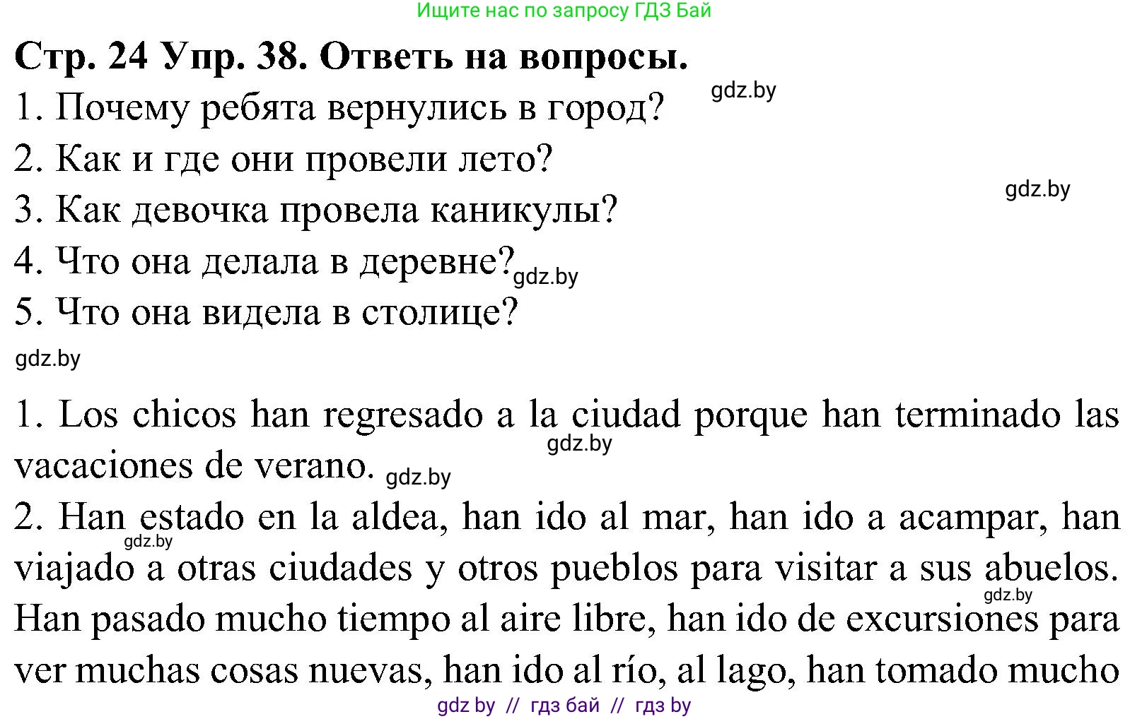 Испанский язык, 5 класс Учебник, автор: Гриневич Елена Карловна, издательство Вышэйшая школа, Минск, 2015, оранжевого цвета, Часть 1, страница 24, номер 38, Решение