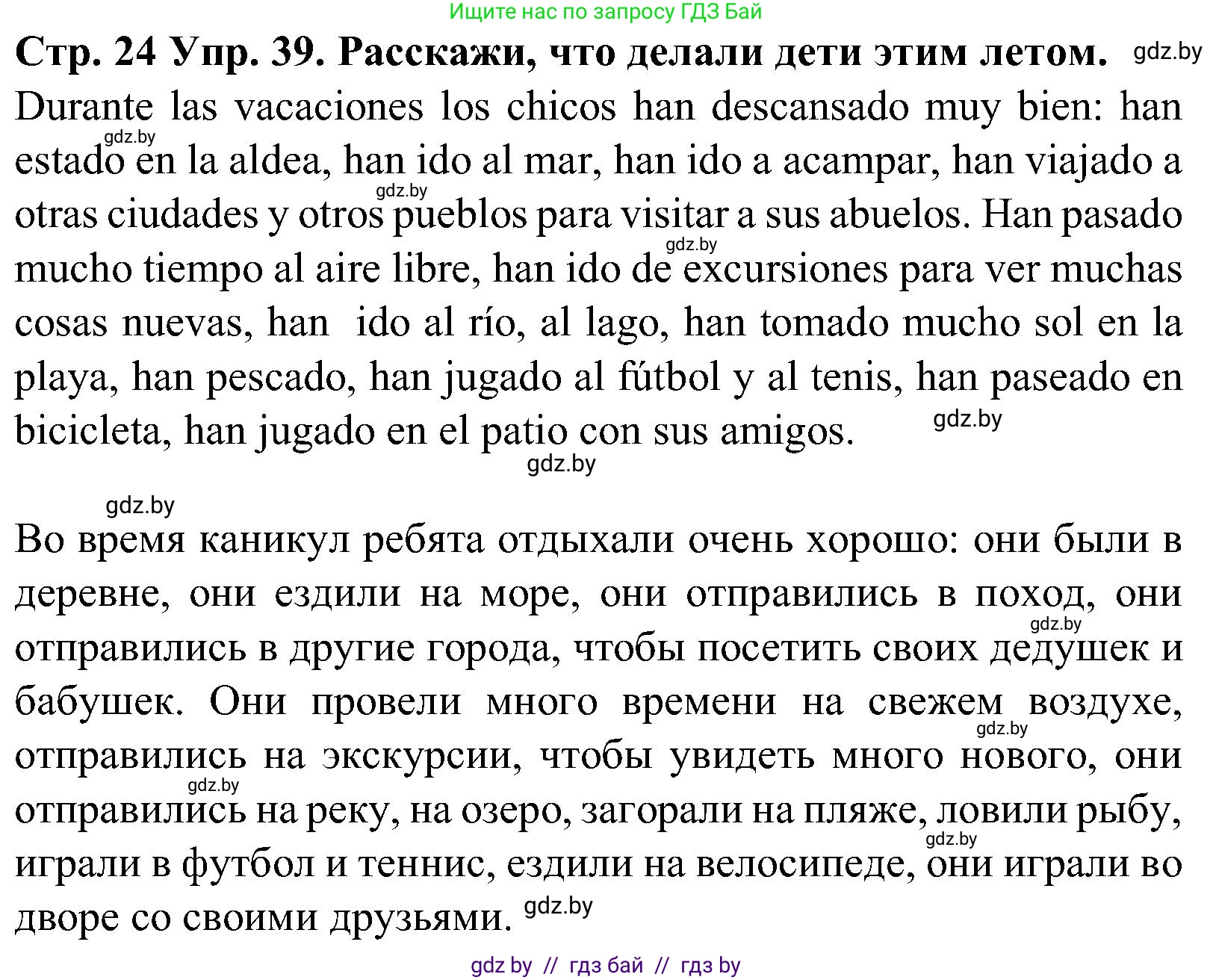 Испанский язык, 5 класс Учебник, автор: Гриневич Елена Карловна, издательство Вышэйшая школа, Минск, 2015, оранжевого цвета, Часть 1, страница 24, номер 39, Решение