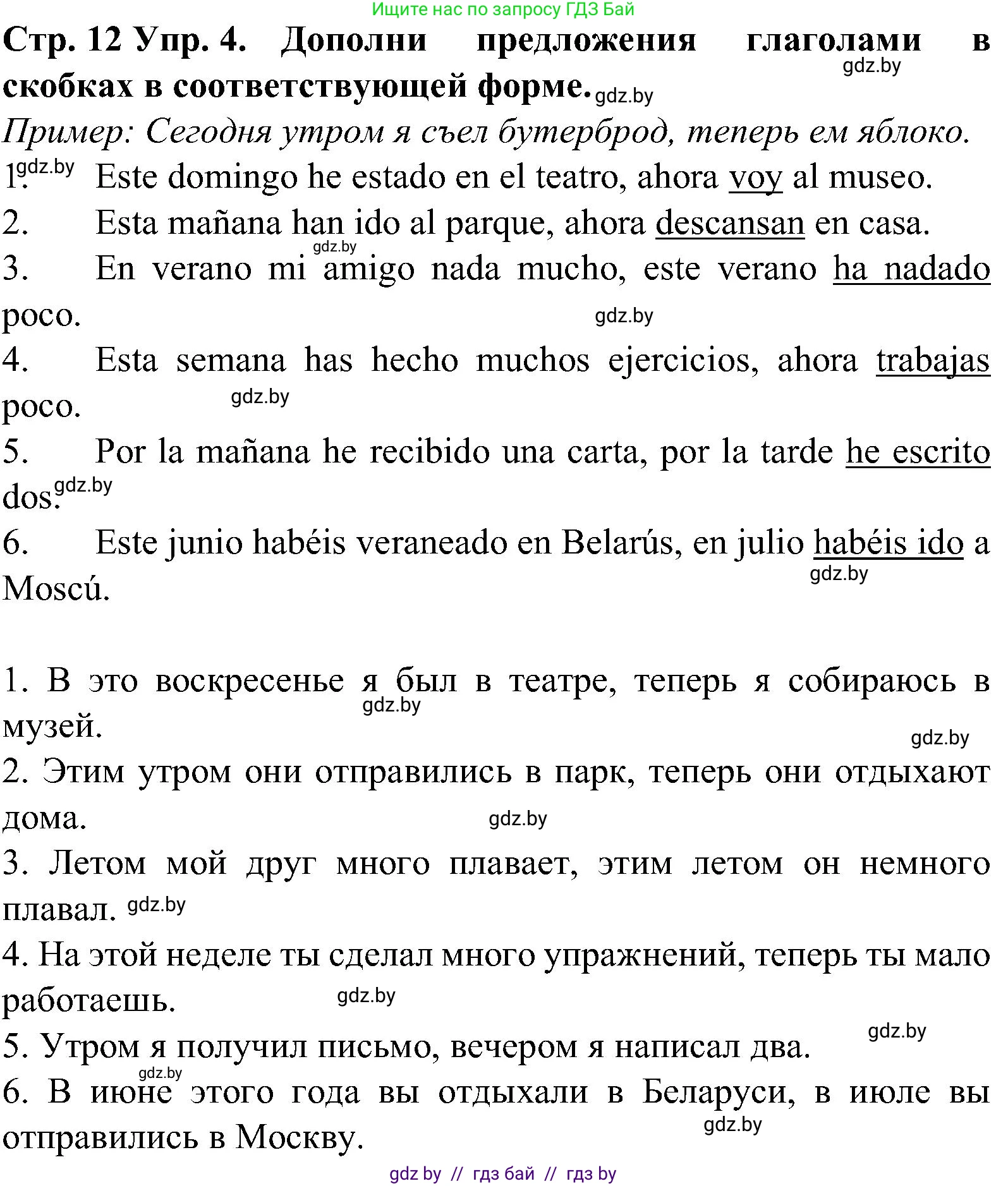 Испанский язык, 5 класс Учебник, автор: Гриневич Елена Карловна, издательство Вышэйшая школа, Минск, 2015, оранжевого цвета, Часть 1, страница 12, номер 4, Решение