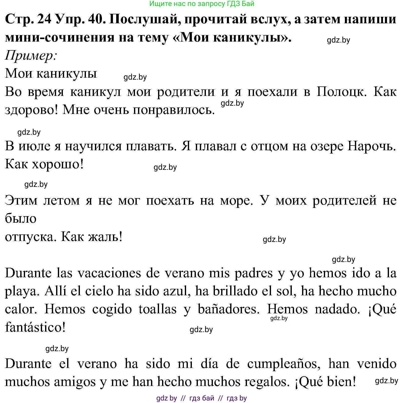 Испанский язык, 5 класс Учебник, автор: Гриневич Елена Карловна, издательство Вышэйшая школа, Минск, 2015, оранжевого цвета, Часть 1, страница 24, номер 40, Решение
