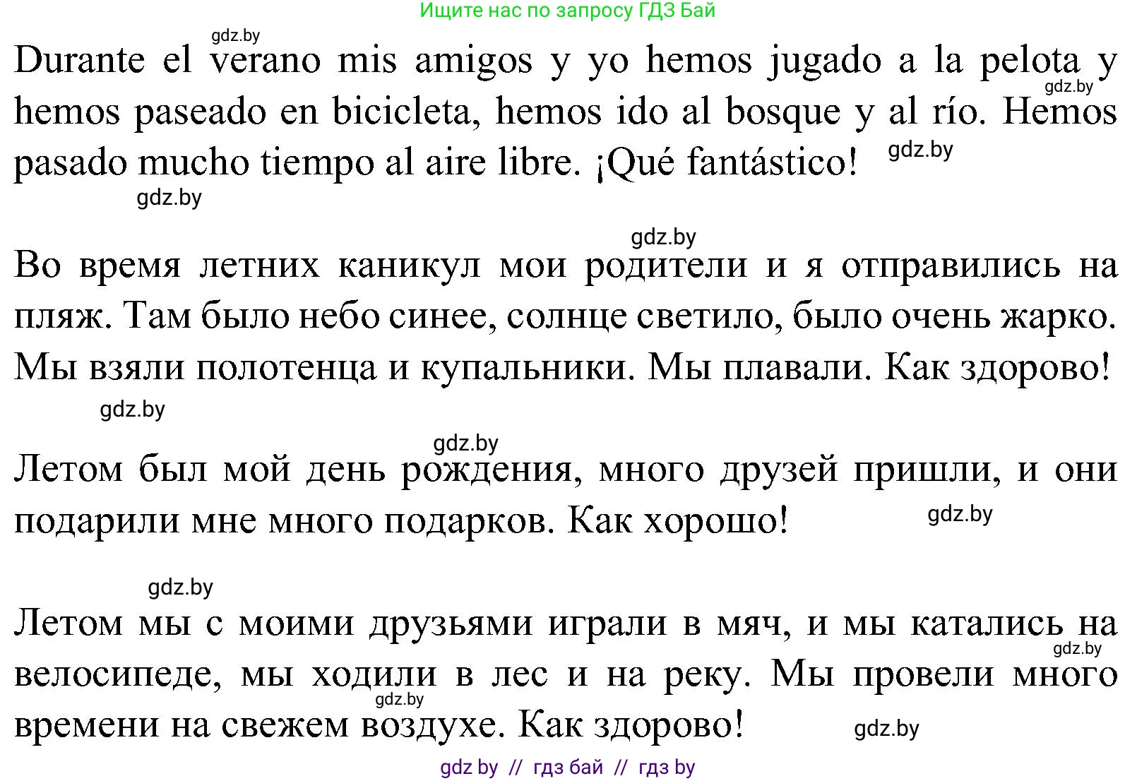 Испанский язык, 5 класс Учебник, автор: Гриневич Елена Карловна, издательство Вышэйшая школа, Минск, 2015, оранжевого цвета, Часть 1, страница 24, номер 40, Решение (продолжение 2)