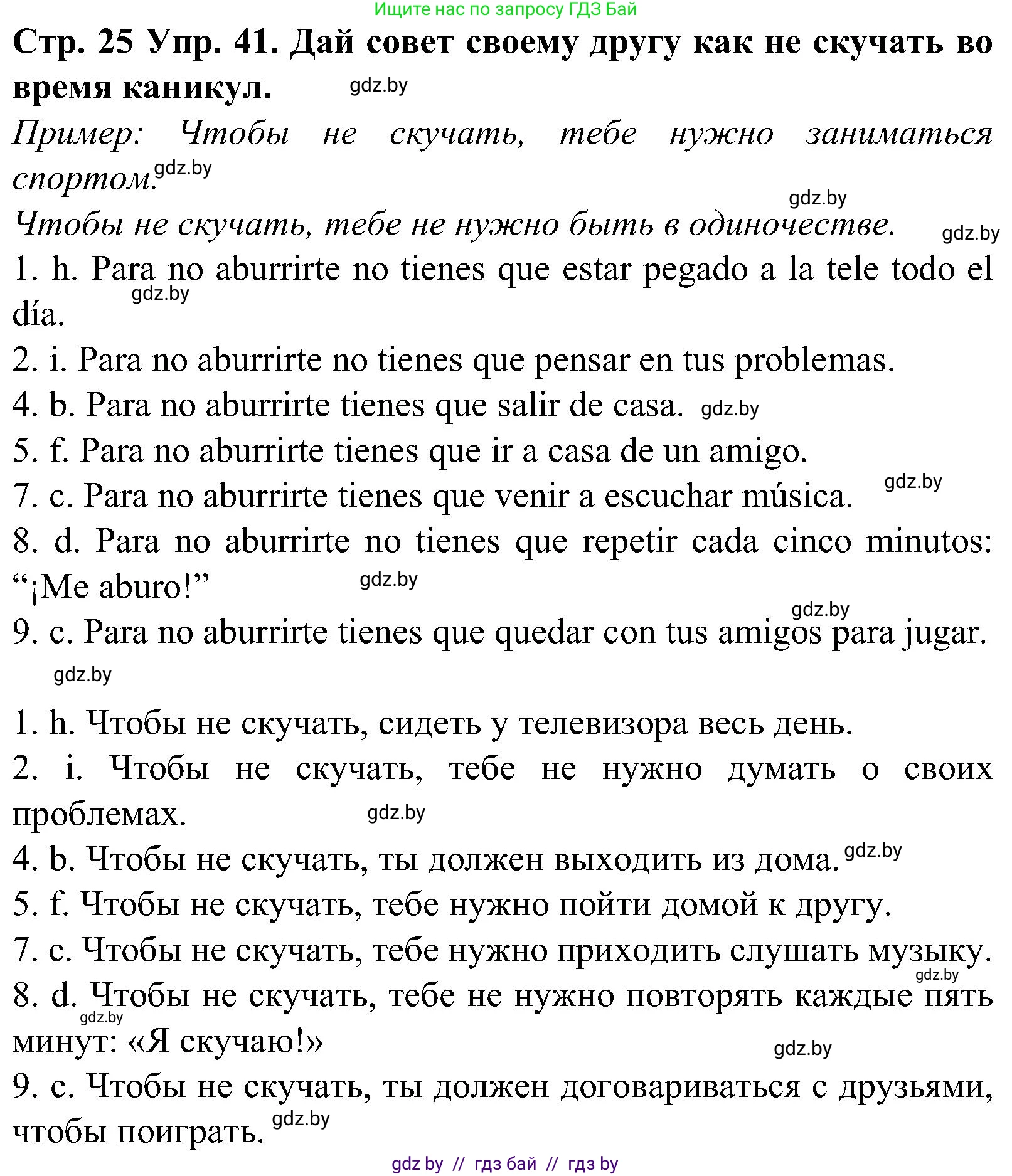 Испанский язык, 5 класс Учебник, автор: Гриневич Елена Карловна, издательство Вышэйшая школа, Минск, 2015, оранжевого цвета, Часть 1, страница 25, номер 41, Решение