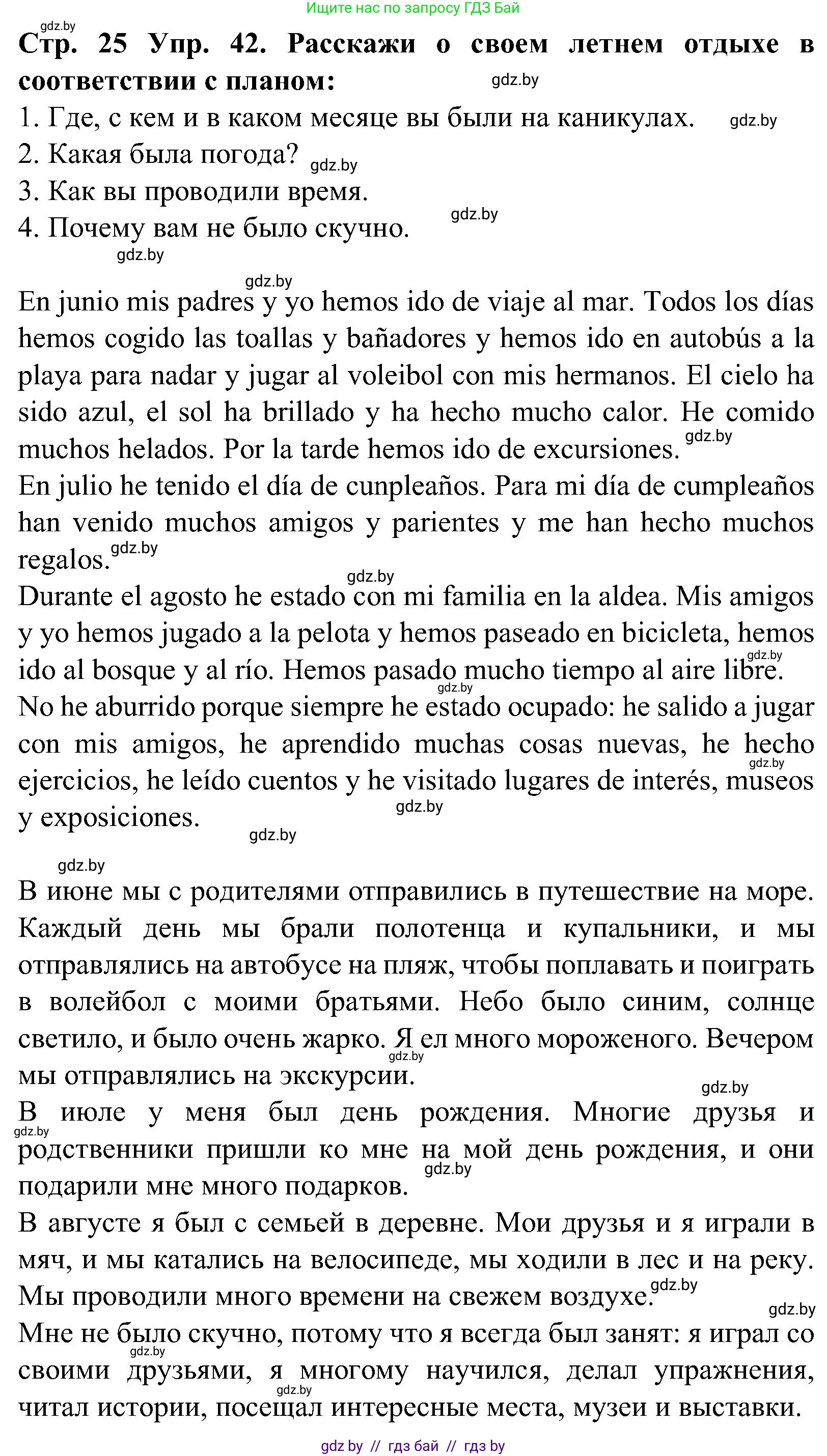 Испанский язык, 5 класс Учебник, автор: Гриневич Елена Карловна, издательство Вышэйшая школа, Минск, 2015, оранжевого цвета, Часть 1, страница 25, номер 42, Решение
