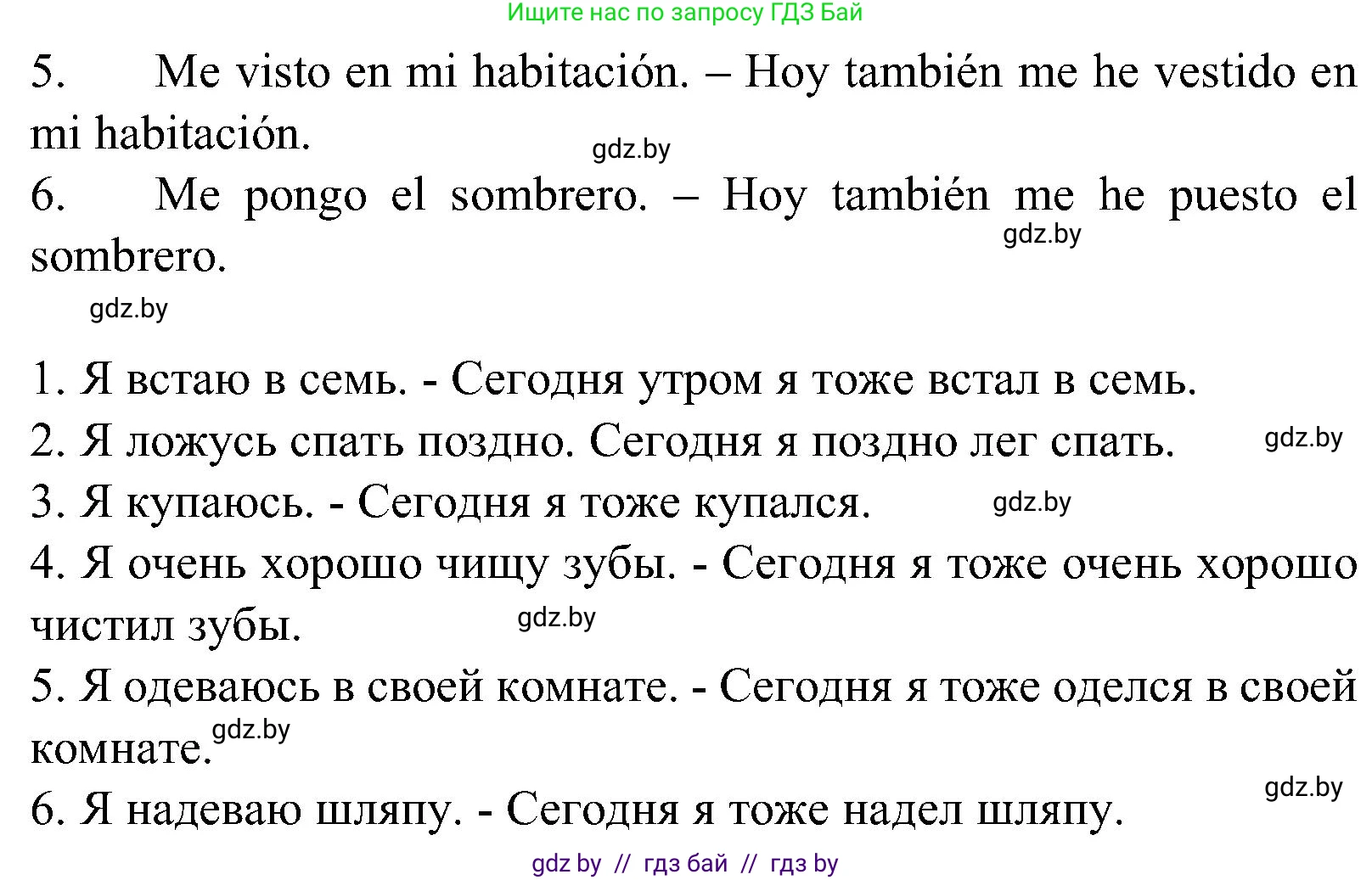 Испанский язык, 5 класс Учебник, автор: Гриневич Елена Карловна, издательство Вышэйшая школа, Минск, 2015, оранжевого цвета, Часть 1, страница 12, номер 5, Решение (продолжение 2)