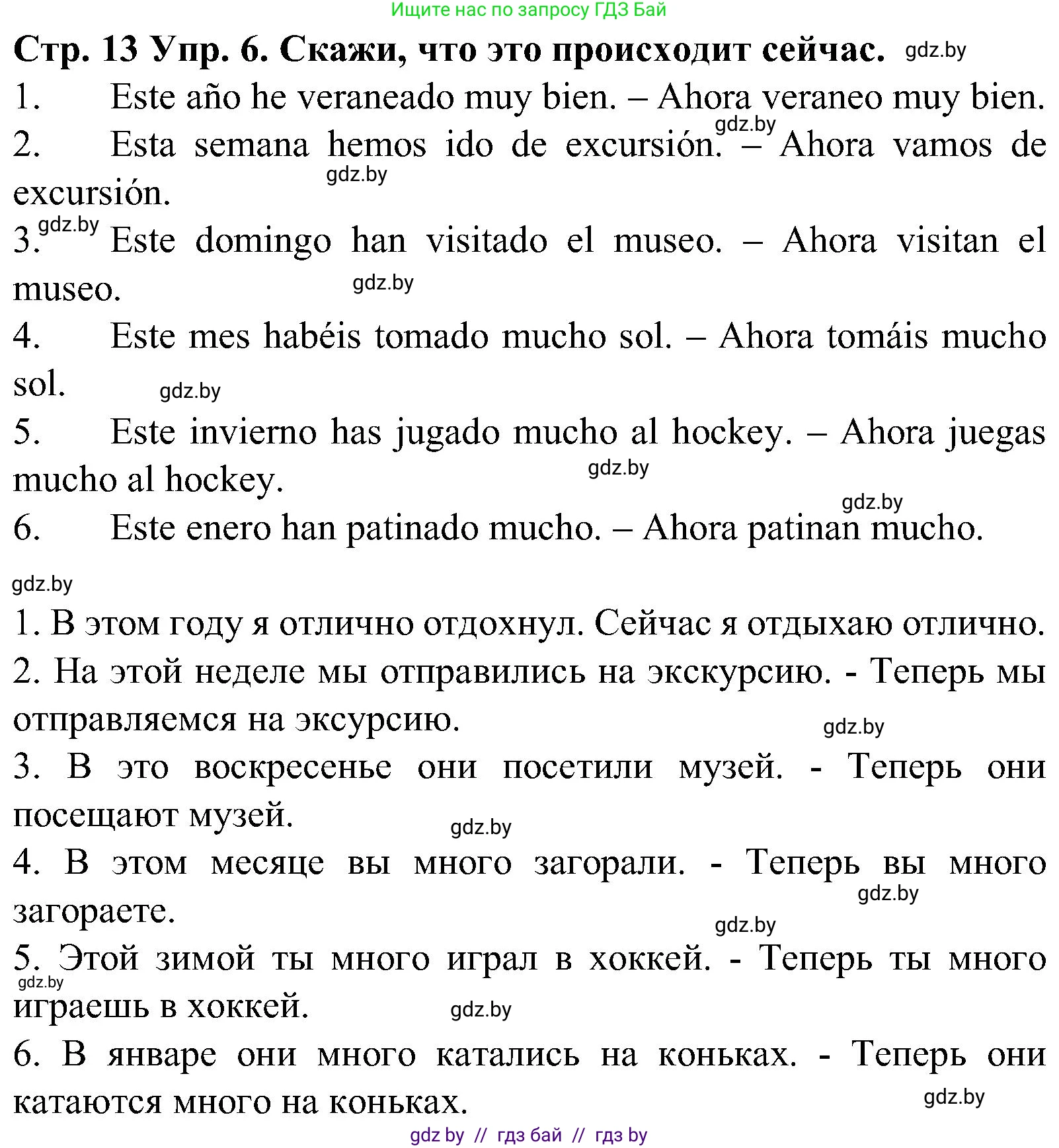 Испанский язык, 5 класс Учебник, автор: Гриневич Елена Карловна, издательство Вышэйшая школа, Минск, 2015, оранжевого цвета, Часть 1, страница 13, номер 6, Решение