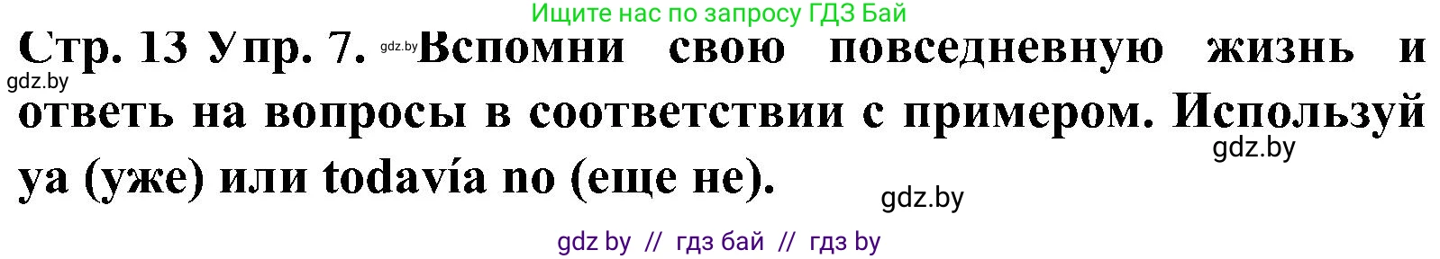 Испанский язык, 5 класс Учебник, автор: Гриневич Елена Карловна, издательство Вышэйшая школа, Минск, 2015, оранжевого цвета, Часть 1, страница 13, номер 7, Решение