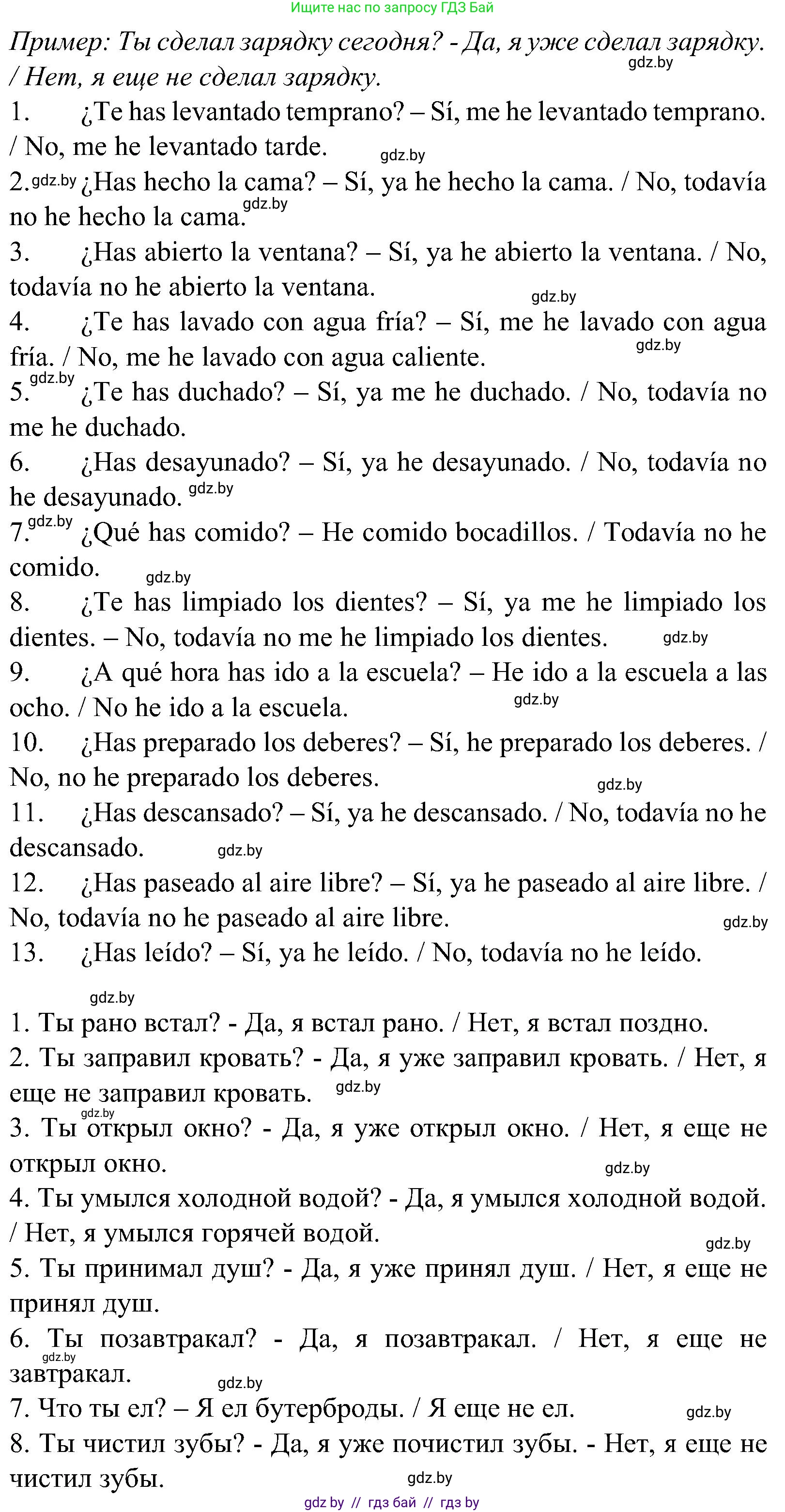Испанский язык, 5 класс Учебник, автор: Гриневич Елена Карловна, издательство Вышэйшая школа, Минск, 2015, оранжевого цвета, Часть 1, страница 13, номер 7, Решение (продолжение 2)