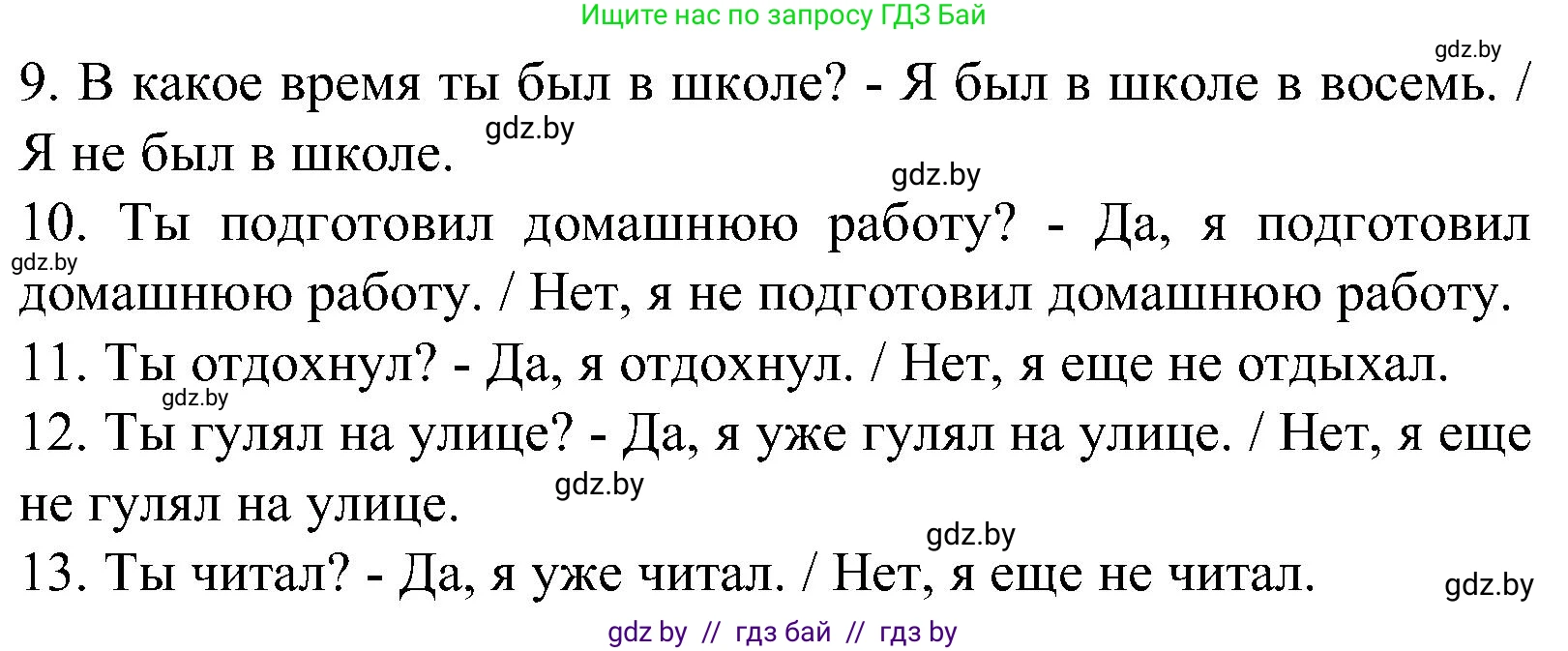 Испанский язык, 5 класс Учебник, автор: Гриневич Елена Карловна, издательство Вышэйшая школа, Минск, 2015, оранжевого цвета, Часть 1, страница 13, номер 7, Решение (продолжение 3)