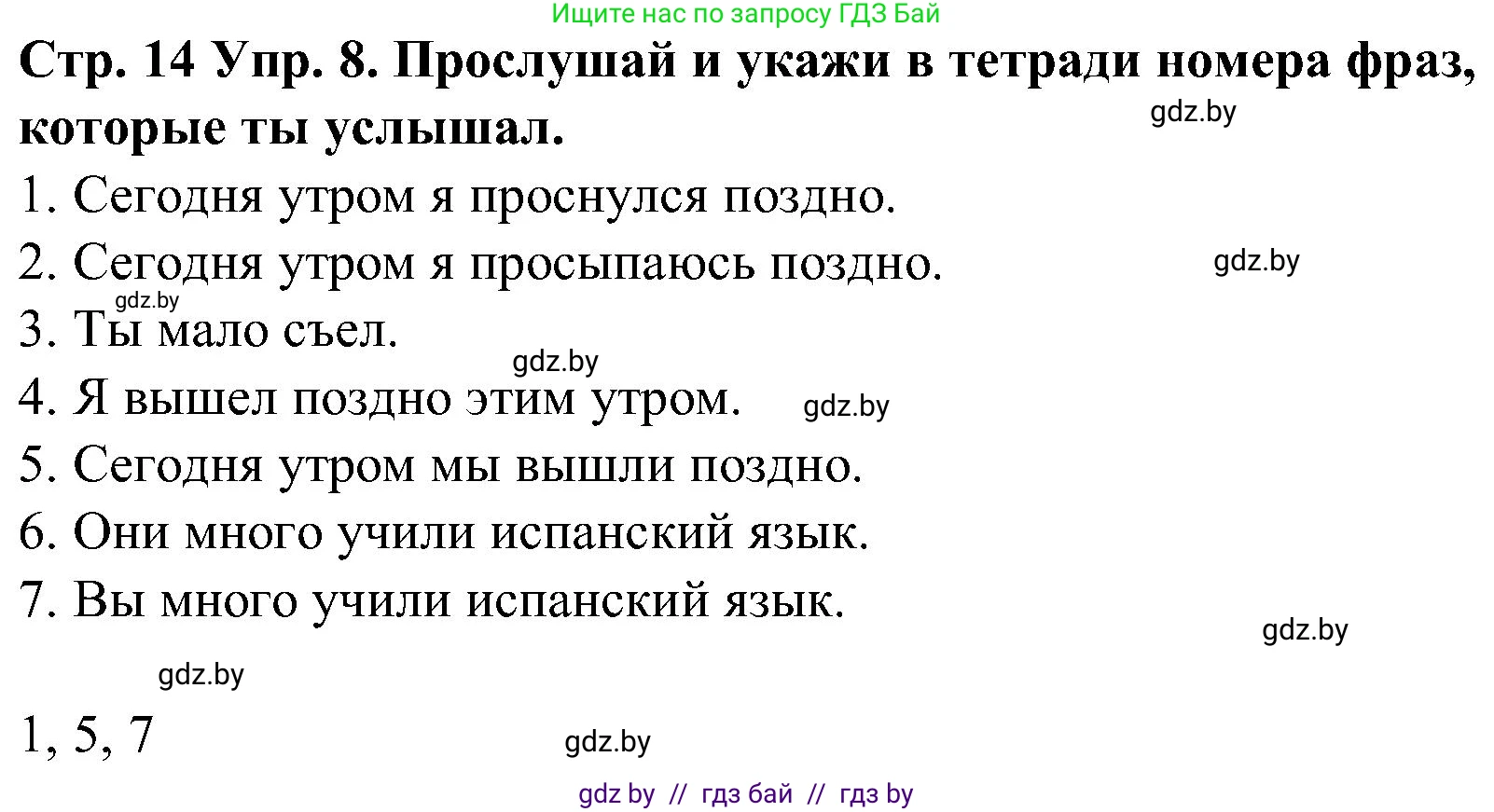 Испанский язык, 5 класс Учебник, автор: Гриневич Елена Карловна, издательство Вышэйшая школа, Минск, 2015, оранжевого цвета, Часть 1, страница 14, номер 8, Решение