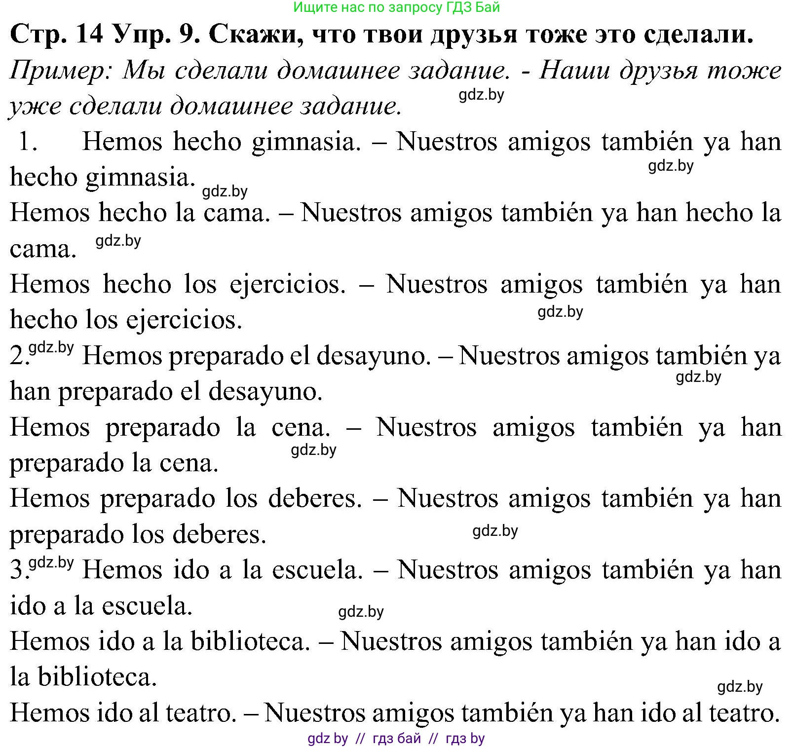 Испанский язык, 5 класс Учебник, автор: Гриневич Елена Карловна, издательство Вышэйшая школа, Минск, 2015, оранжевого цвета, Часть 1, страница 14, номер 9, Решение