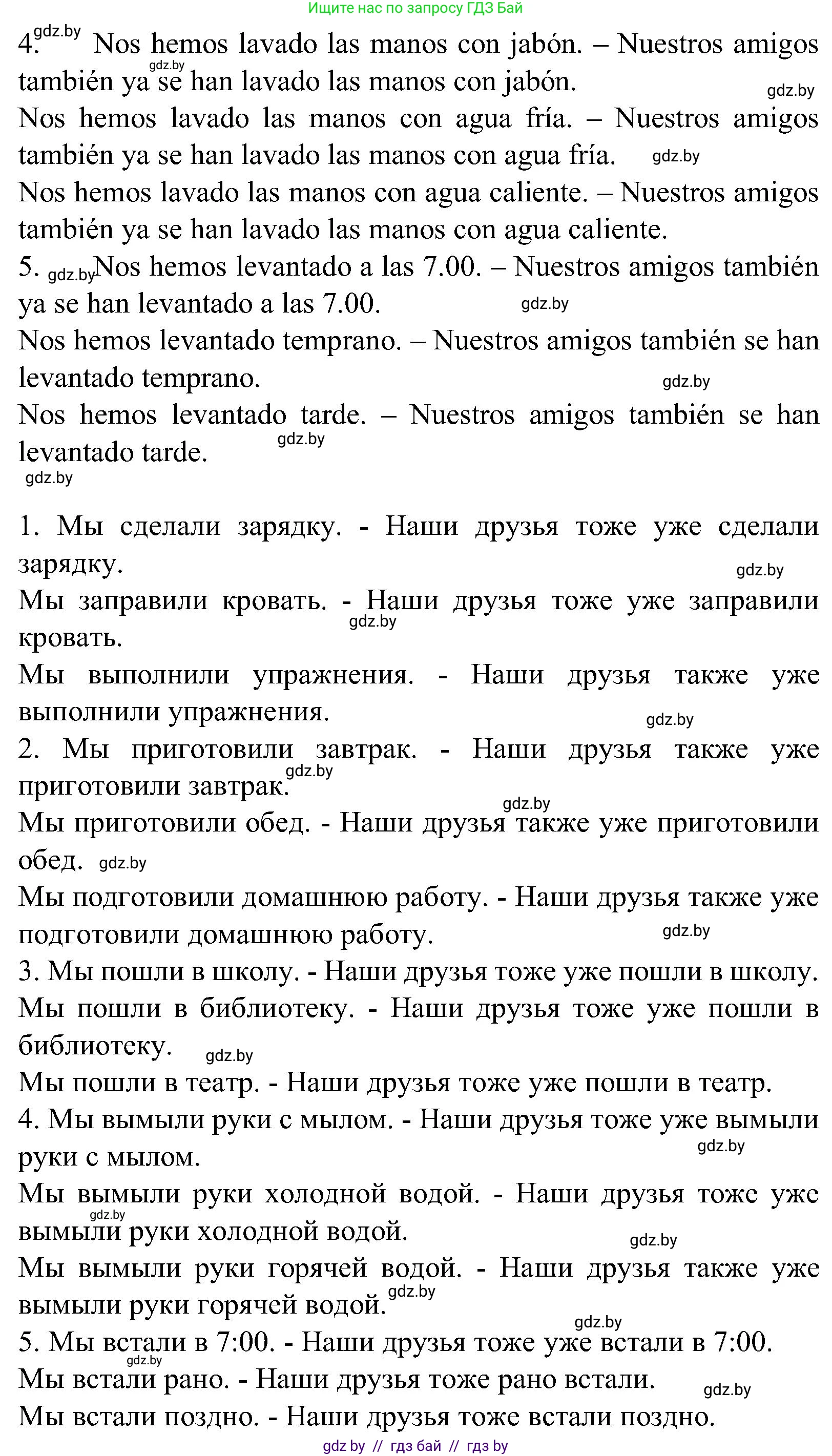 Испанский язык, 5 класс Учебник, автор: Гриневич Елена Карловна, издательство Вышэйшая школа, Минск, 2015, оранжевого цвета, Часть 1, страница 14, номер 9, Решение (продолжение 2)