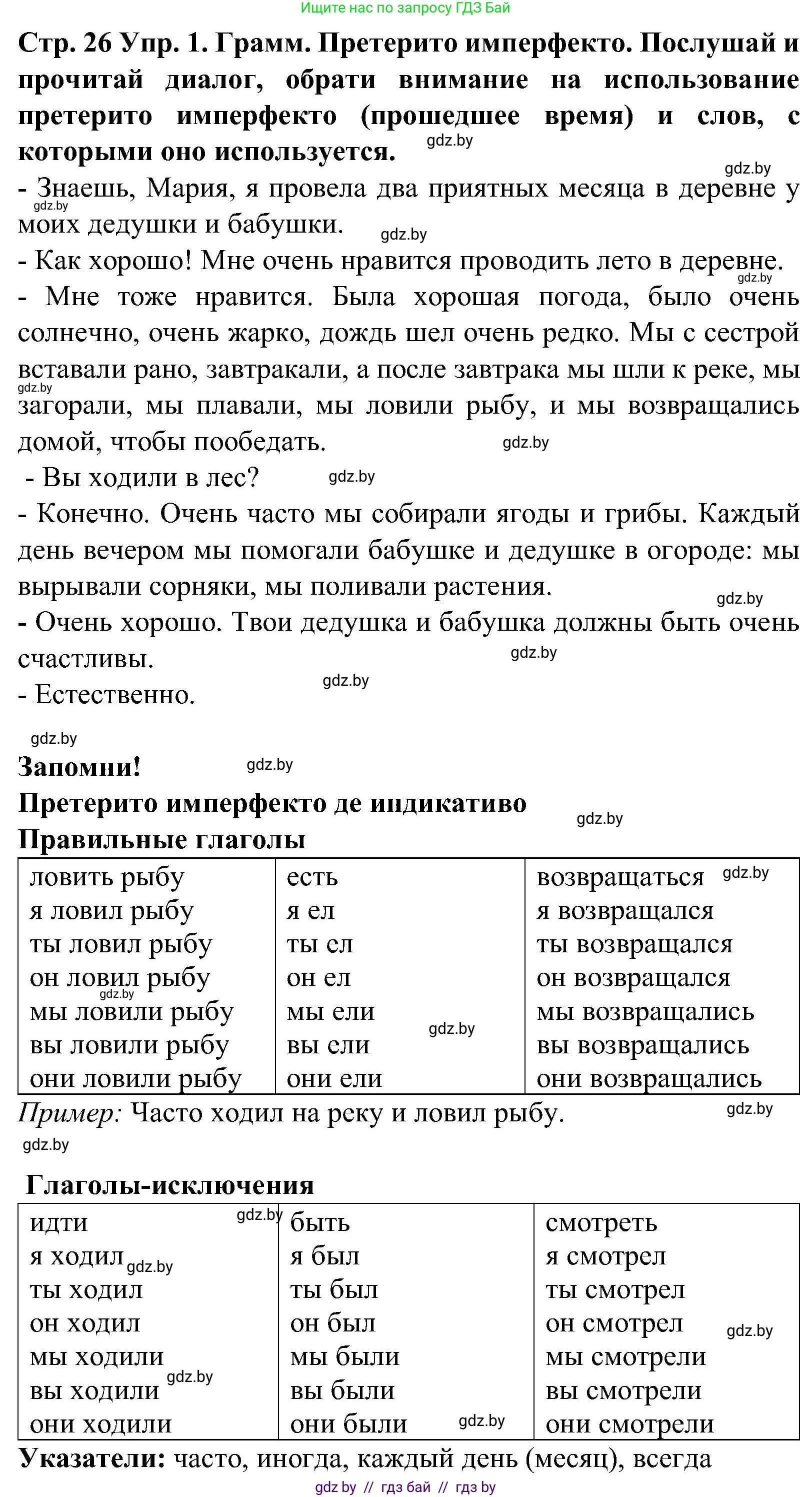 Испанский язык, 5 класс Учебник, автор: Гриневич Елена Карловна, издательство Вышэйшая школа, Минск, 2015, оранжевого цвета, Часть 1, страница 26, номер 1, Решение