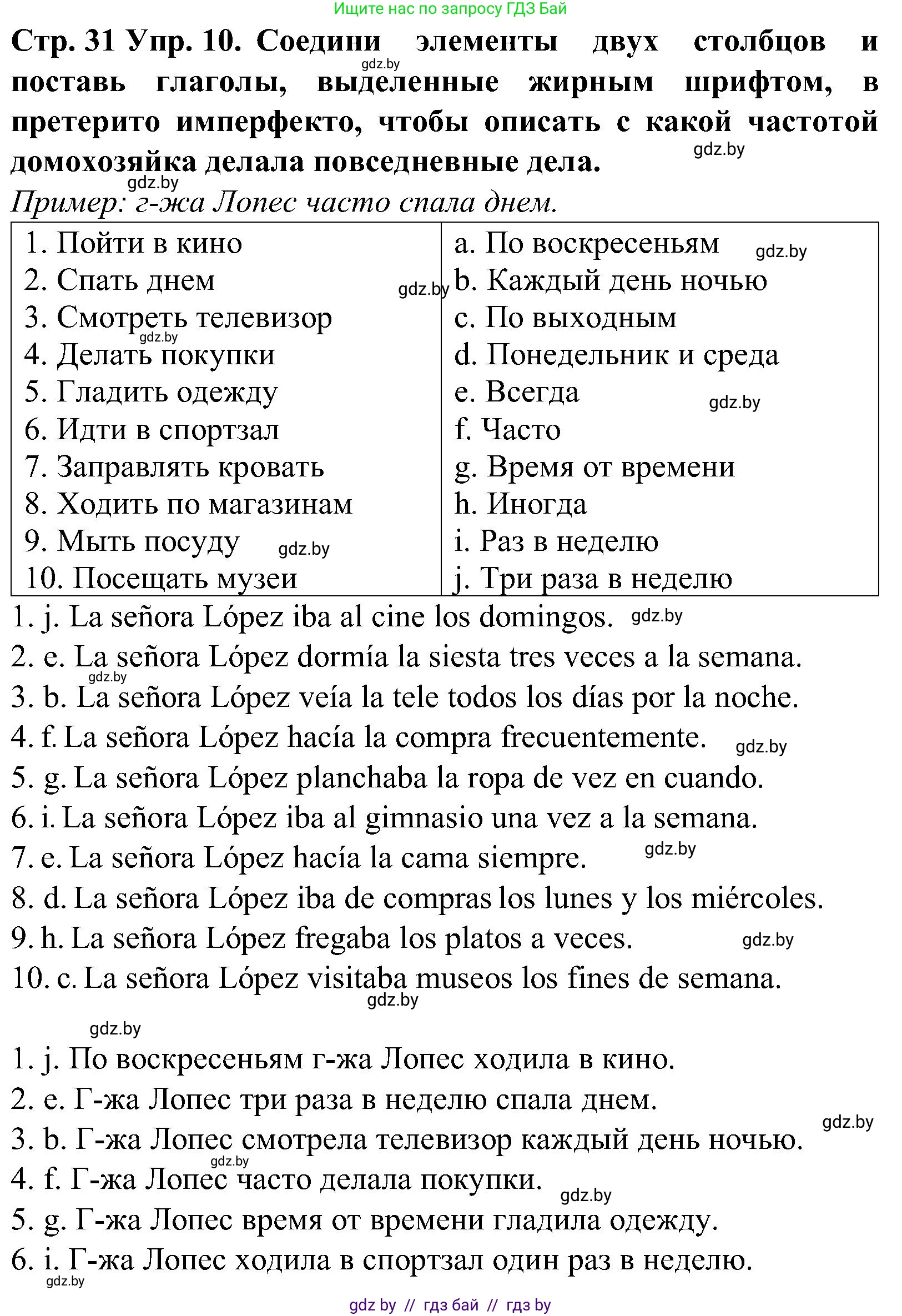 Испанский язык, 5 класс Учебник, автор: Гриневич Елена Карловна, издательство Вышэйшая школа, Минск, 2015, оранжевого цвета, Часть 1, страница 31, номер 10, Решение