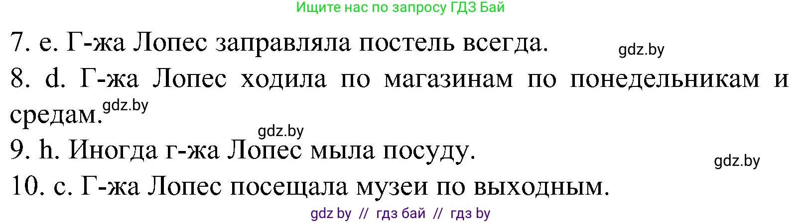 Испанский язык, 5 класс Учебник, автор: Гриневич Елена Карловна, издательство Вышэйшая школа, Минск, 2015, оранжевого цвета, Часть 1, страница 31, номер 10, Решение (продолжение 2)