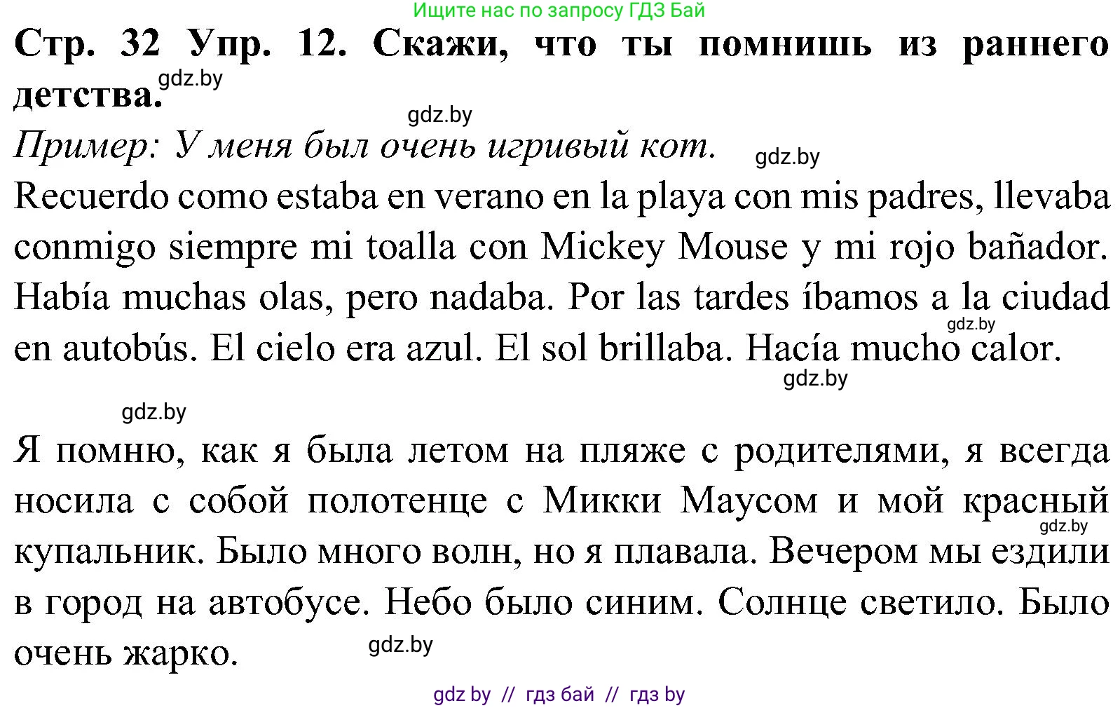 Испанский язык, 5 класс Учебник, автор: Гриневич Елена Карловна, издательство Вышэйшая школа, Минск, 2015, оранжевого цвета, Часть 1, страница 32, номер 12, Решение