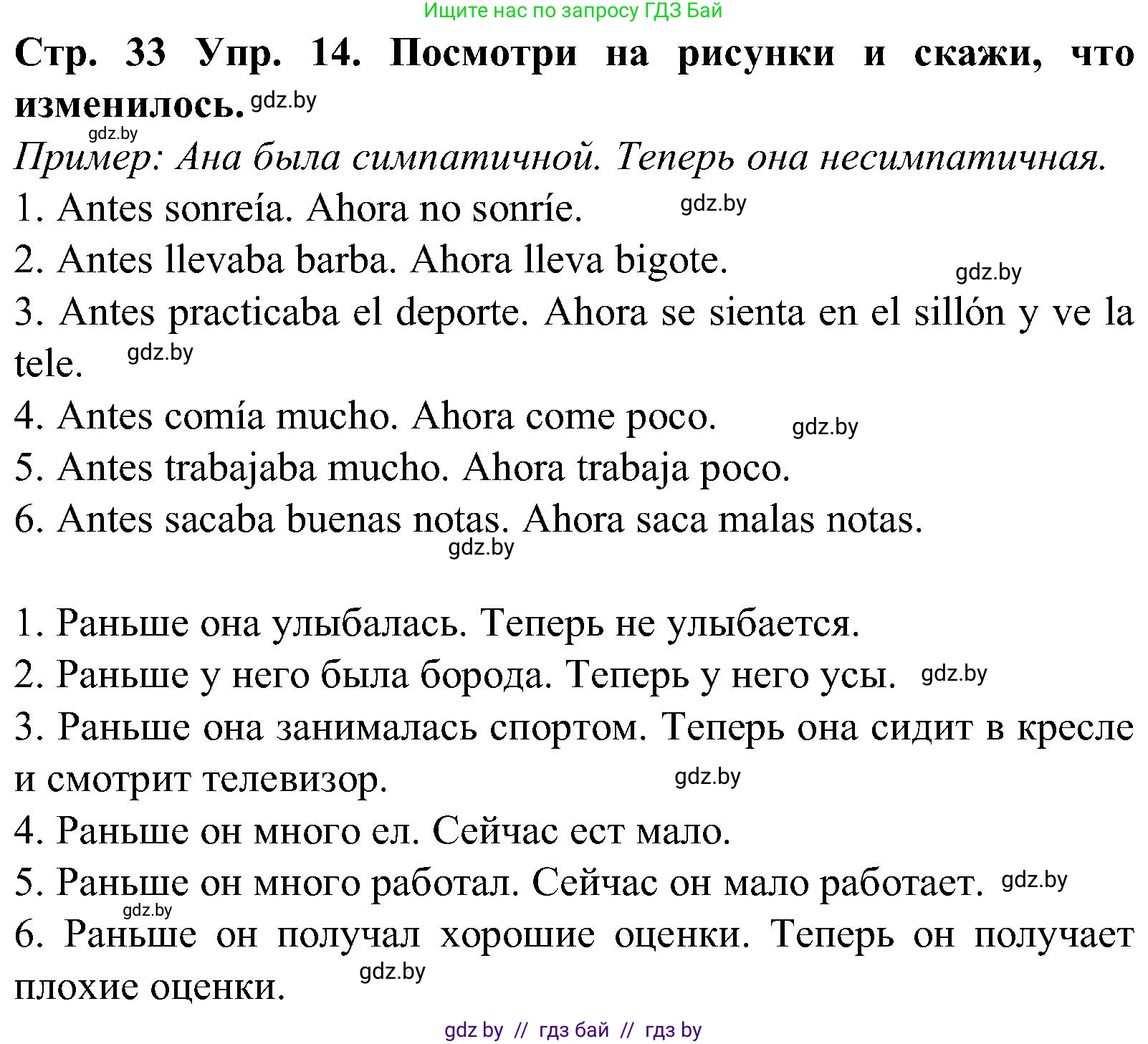 Испанский язык, 5 класс Учебник, автор: Гриневич Елена Карловна, издательство Вышэйшая школа, Минск, 2015, оранжевого цвета, Часть 1, страница 33, номер 14, Решение