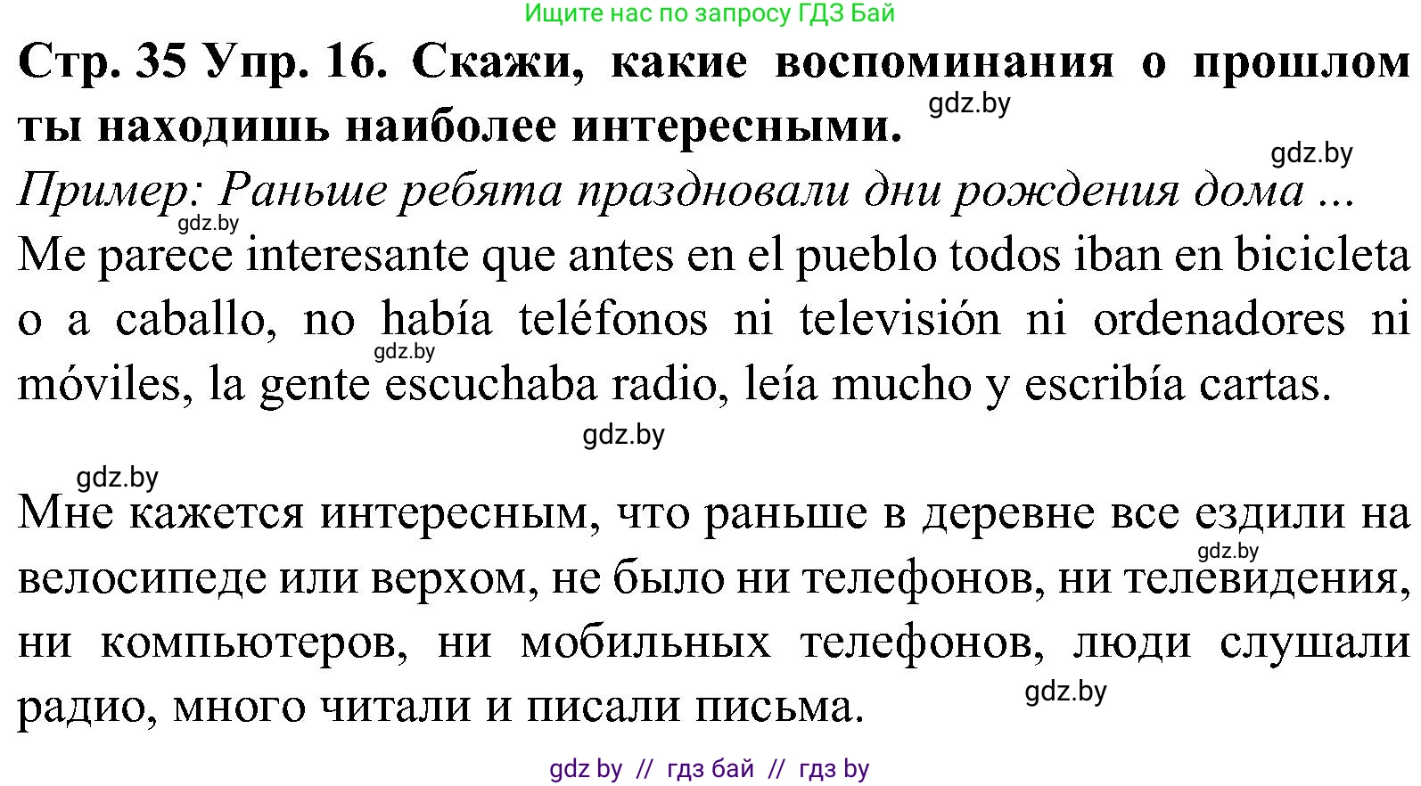 Испанский язык, 5 класс Учебник, автор: Гриневич Елена Карловна, издательство Вышэйшая школа, Минск, 2015, оранжевого цвета, Часть 1, страница 35, номер 16, Решение