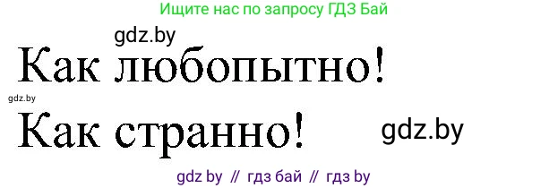 Испанский язык, 5 класс Учебник, автор: Гриневич Елена Карловна, издательство Вышэйшая школа, Минск, 2015, оранжевого цвета, Часть 1, страница 35, номер 17, Решение (продолжение 2)