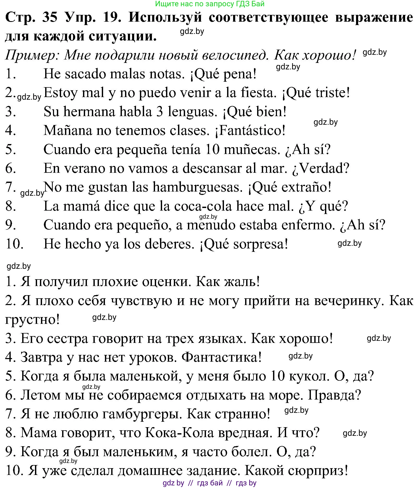 Испанский язык, 5 класс Учебник, автор: Гриневич Елена Карловна, издательство Вышэйшая школа, Минск, 2015, оранжевого цвета, Часть 1, страница 35, номер 19, Решение