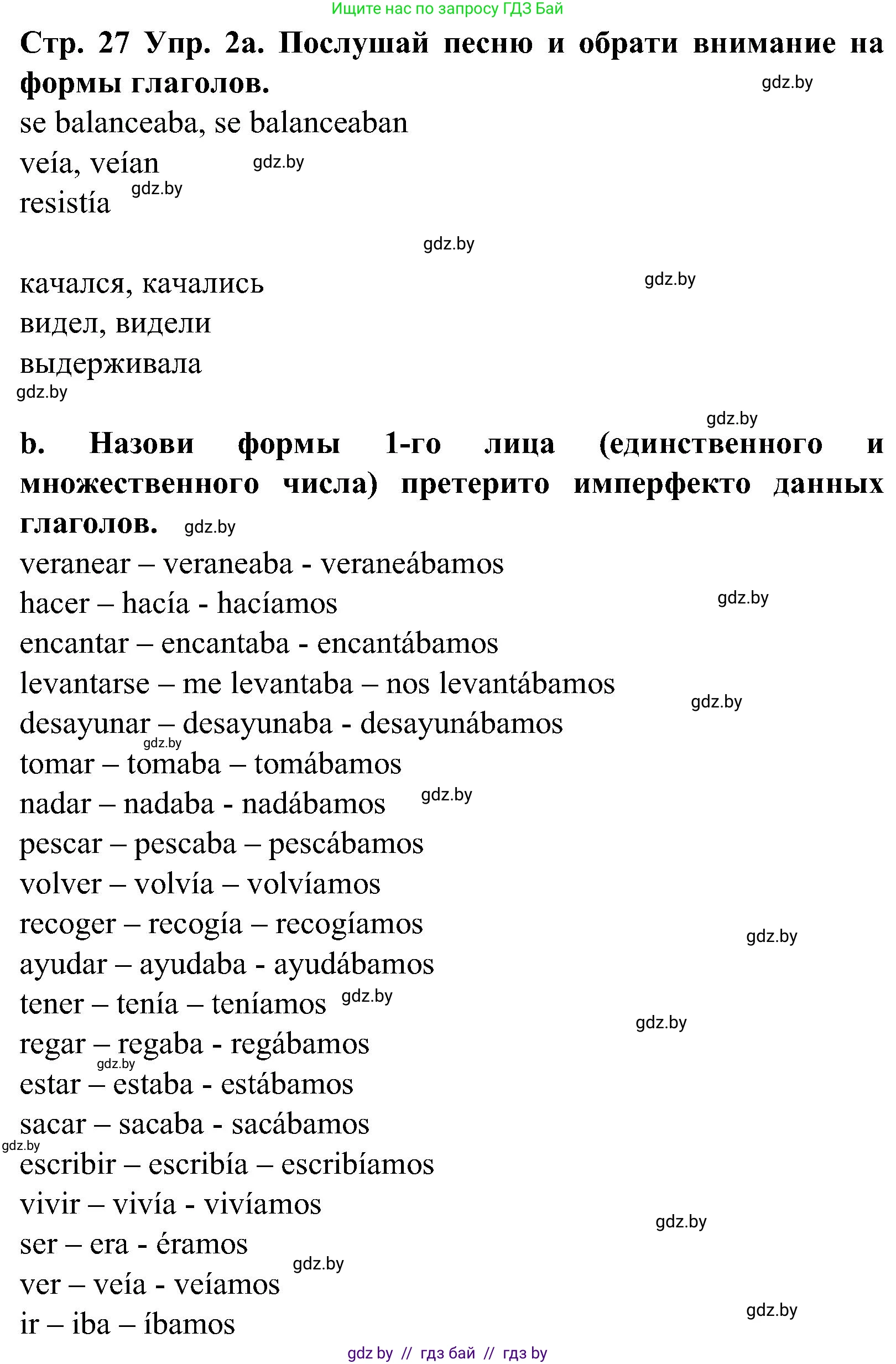 Испанский язык, 5 класс Учебник, автор: Гриневич Елена Карловна, издательство Вышэйшая школа, Минск, 2015, оранжевого цвета, Часть 1, страница 27, номер 2, Решение