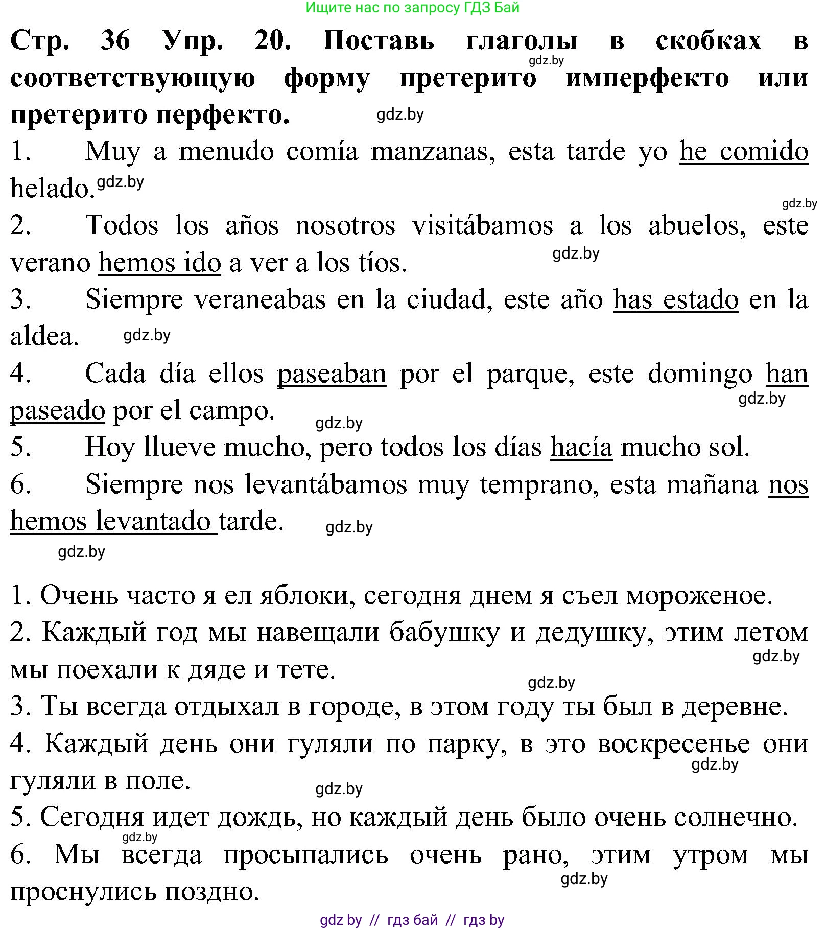 Испанский язык, 5 класс Учебник, автор: Гриневич Елена Карловна, издательство Вышэйшая школа, Минск, 2015, оранжевого цвета, Часть 1, страница 36, номер 20, Решение