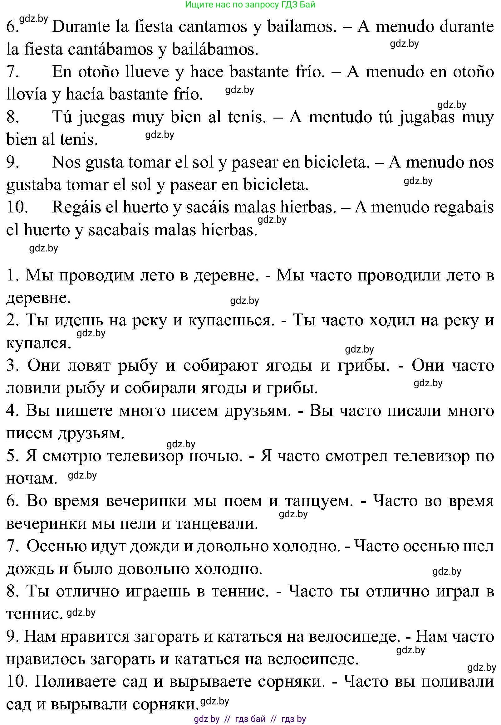 Испанский язык, 5 класс Учебник, автор: Гриневич Елена Карловна, издательство Вышэйшая школа, Минск, 2015, оранжевого цвета, Часть 1, страница 36, номер 21, Решение (продолжение 2)