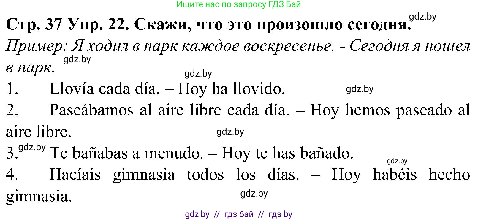 Испанский язык, 5 класс Учебник, автор: Гриневич Елена Карловна, издательство Вышэйшая школа, Минск, 2015, оранжевого цвета, Часть 1, страница 37, номер 22, Решение