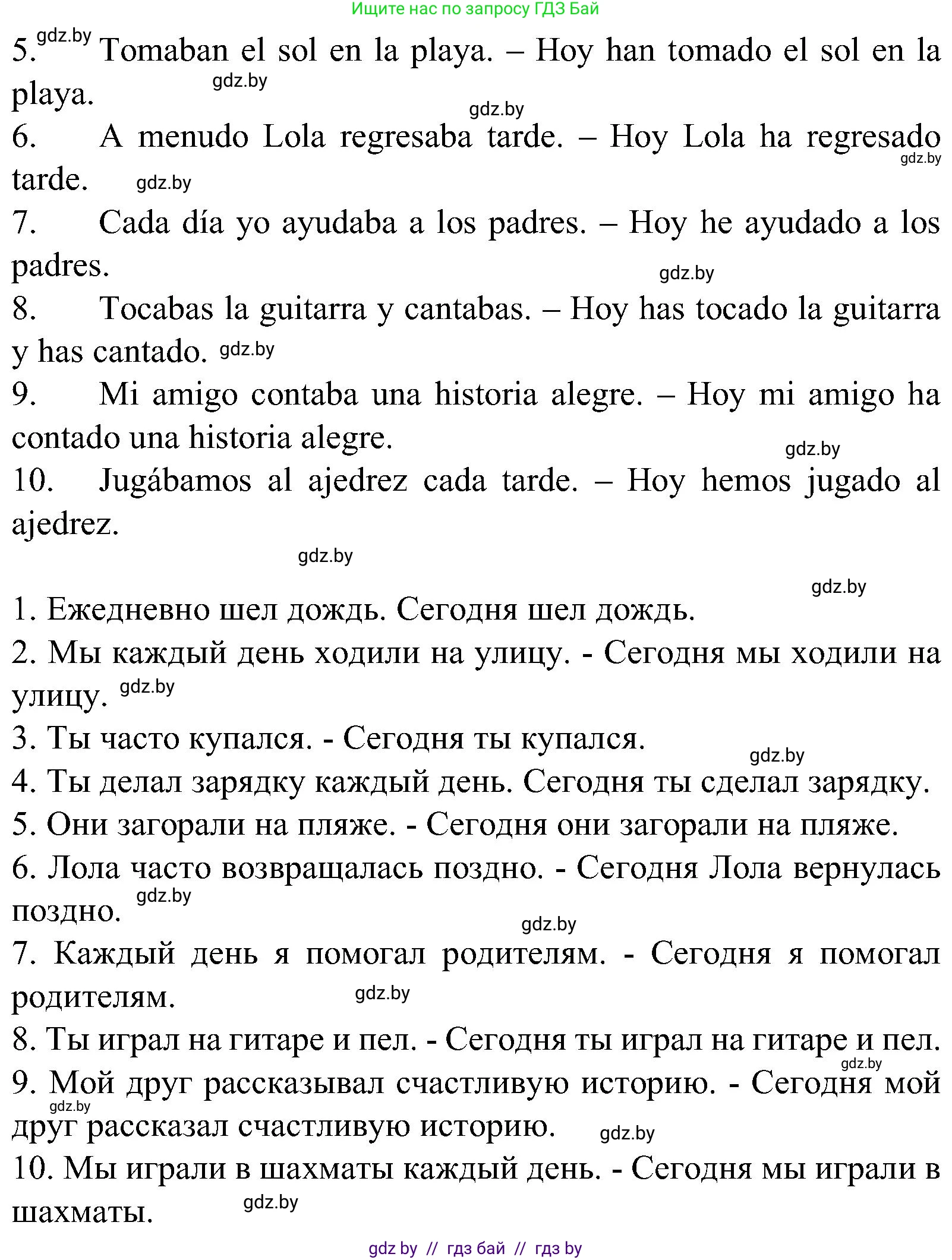 Испанский язык, 5 класс Учебник, автор: Гриневич Елена Карловна, издательство Вышэйшая школа, Минск, 2015, оранжевого цвета, Часть 1, страница 37, номер 22, Решение (продолжение 2)
