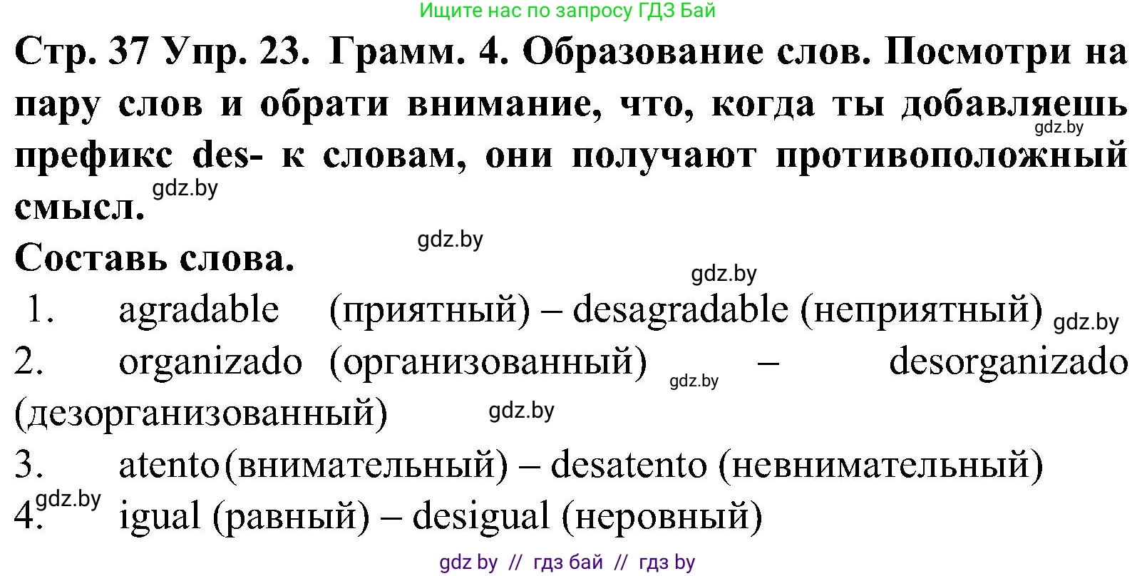 Испанский язык, 5 класс Учебник, автор: Гриневич Елена Карловна, издательство Вышэйшая школа, Минск, 2015, оранжевого цвета, Часть 1, страница 37, номер 23, Решение