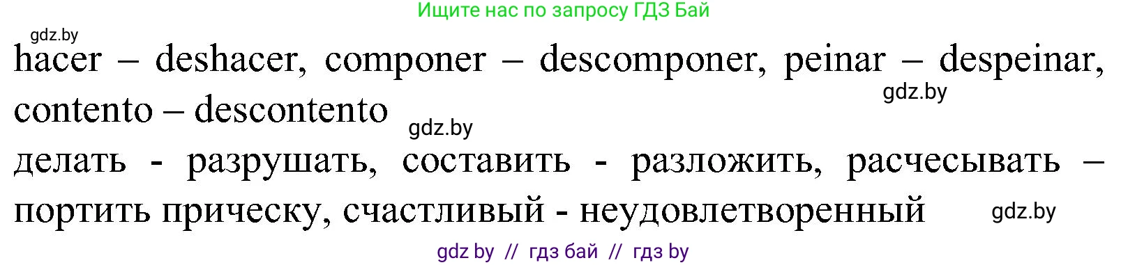 Испанский язык, 5 класс Учебник, автор: Гриневич Елена Карловна, издательство Вышэйшая школа, Минск, 2015, оранжевого цвета, Часть 1, страница 38, номер 24, Решение