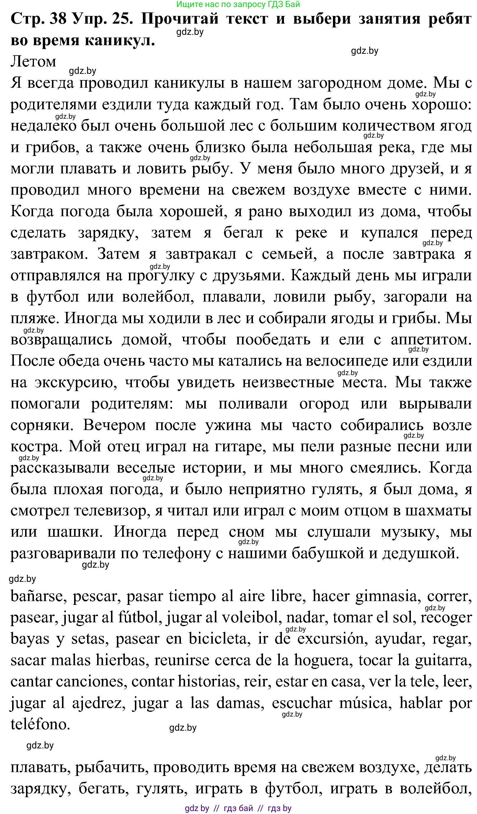 Испанский язык, 5 класс Учебник, автор: Гриневич Елена Карловна, издательство Вышэйшая школа, Минск, 2015, оранжевого цвета, Часть 1, страница 38, номер 25, Решение