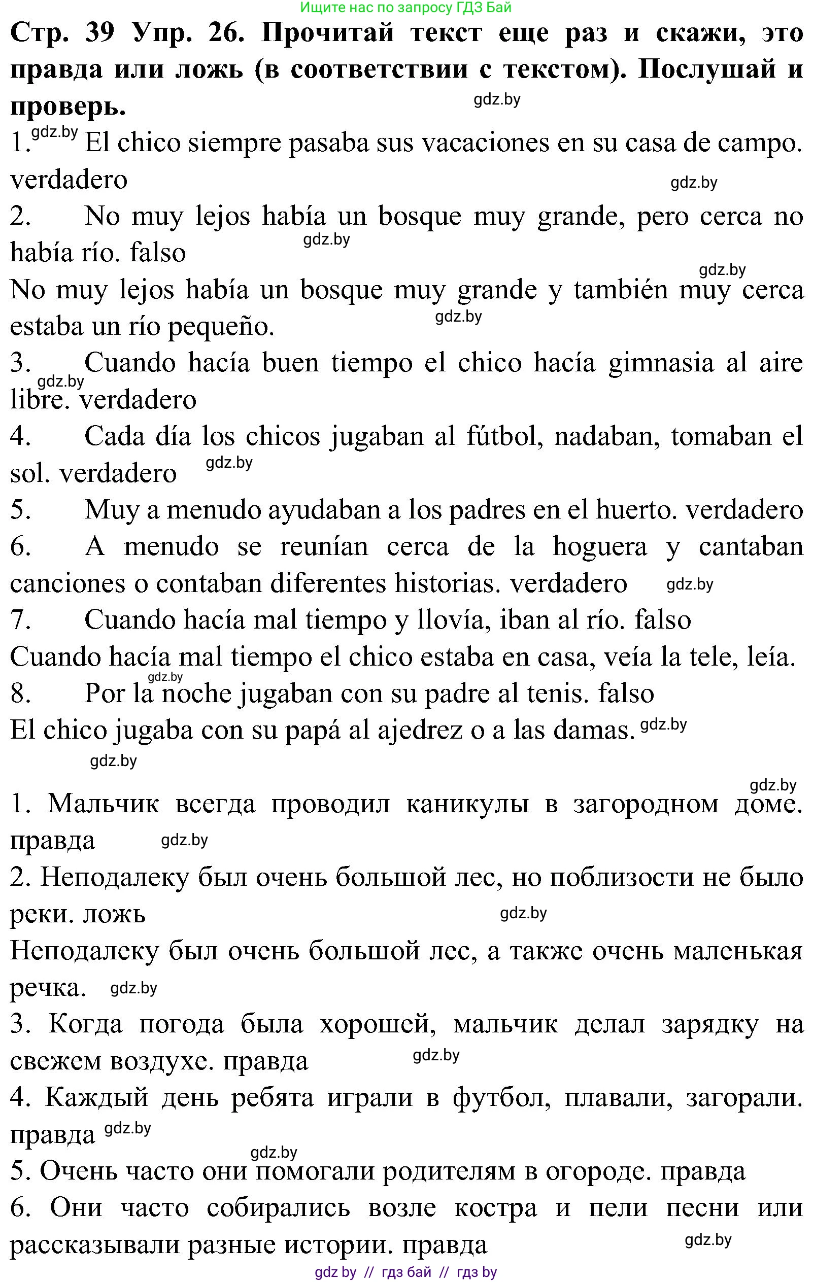 Испанский язык, 5 класс Учебник, автор: Гриневич Елена Карловна, издательство Вышэйшая школа, Минск, 2015, оранжевого цвета, Часть 1, страница 39, номер 26, Решение