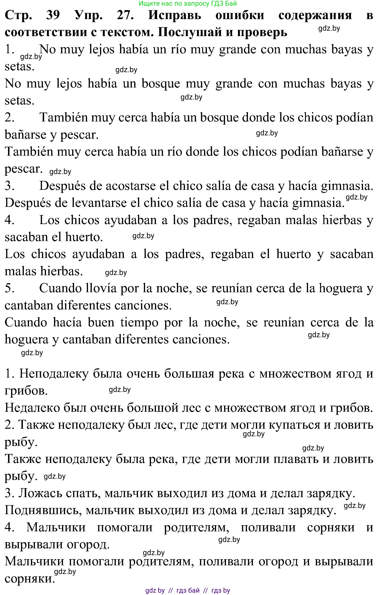 Испанский язык, 5 класс Учебник, автор: Гриневич Елена Карловна, издательство Вышэйшая школа, Минск, 2015, оранжевого цвета, Часть 1, страница 39, номер 27, Решение