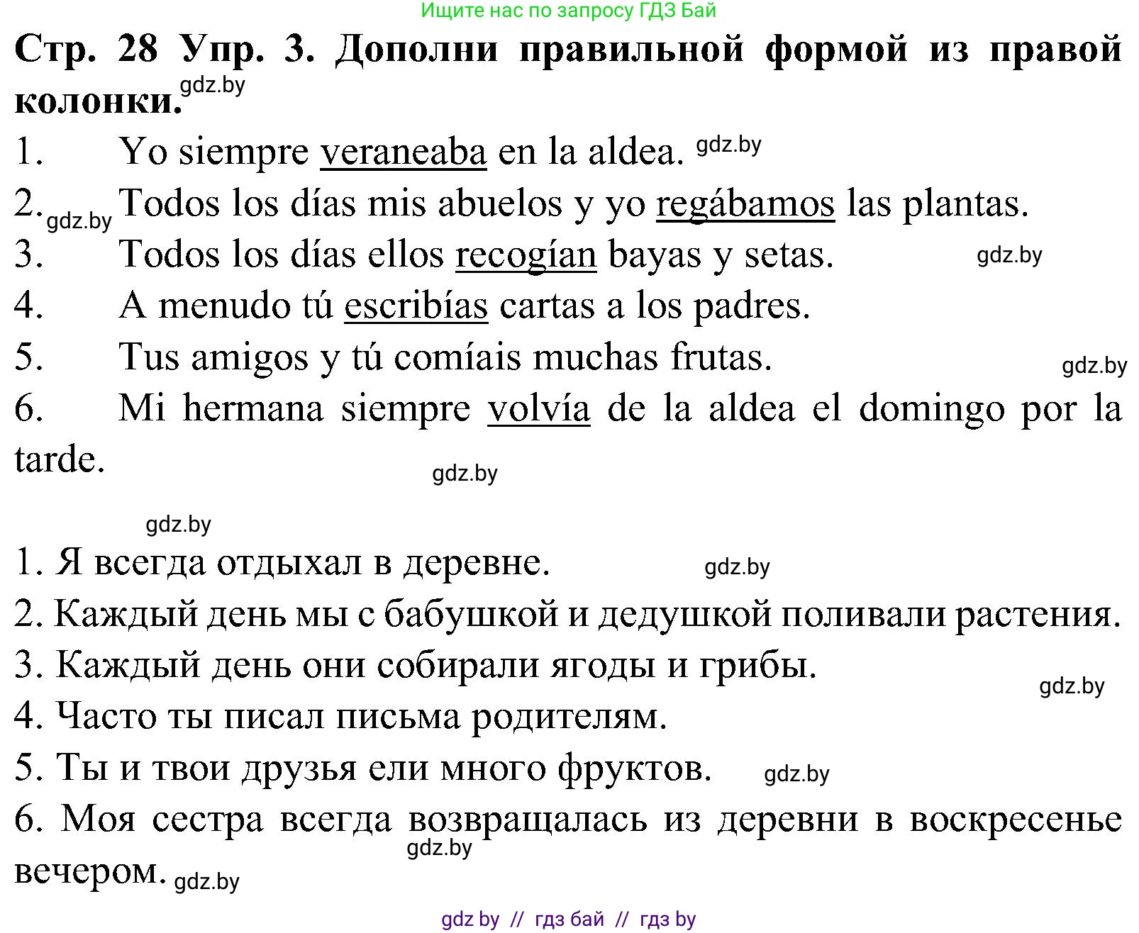 Испанский язык, 5 класс Учебник, автор: Гриневич Елена Карловна, издательство Вышэйшая школа, Минск, 2015, оранжевого цвета, Часть 1, страница 28, номер 3, Решение