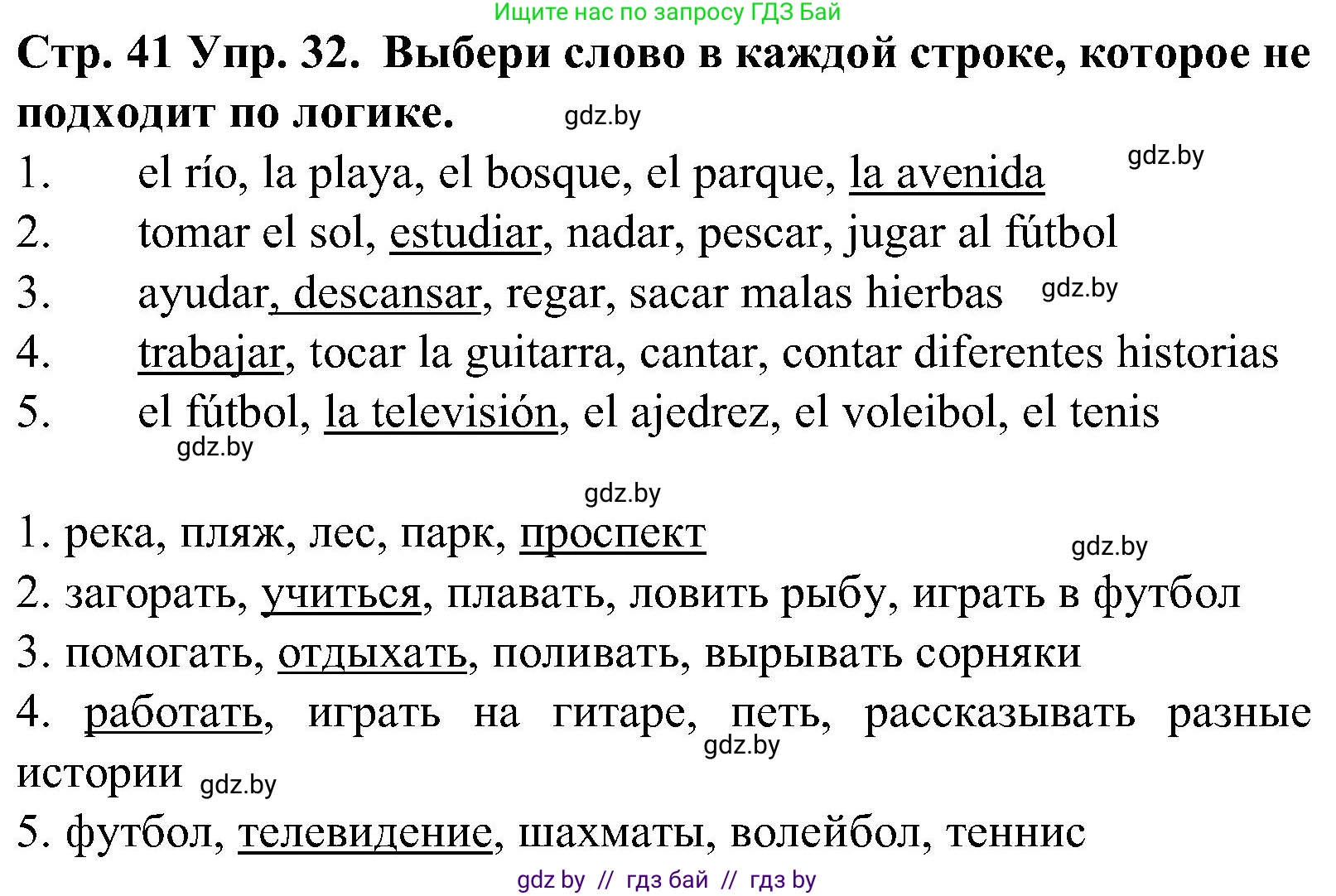 Испанский язык, 5 класс Учебник, автор: Гриневич Елена Карловна, издательство Вышэйшая школа, Минск, 2015, оранжевого цвета, Часть 1, страница 41, номер 32, Решение