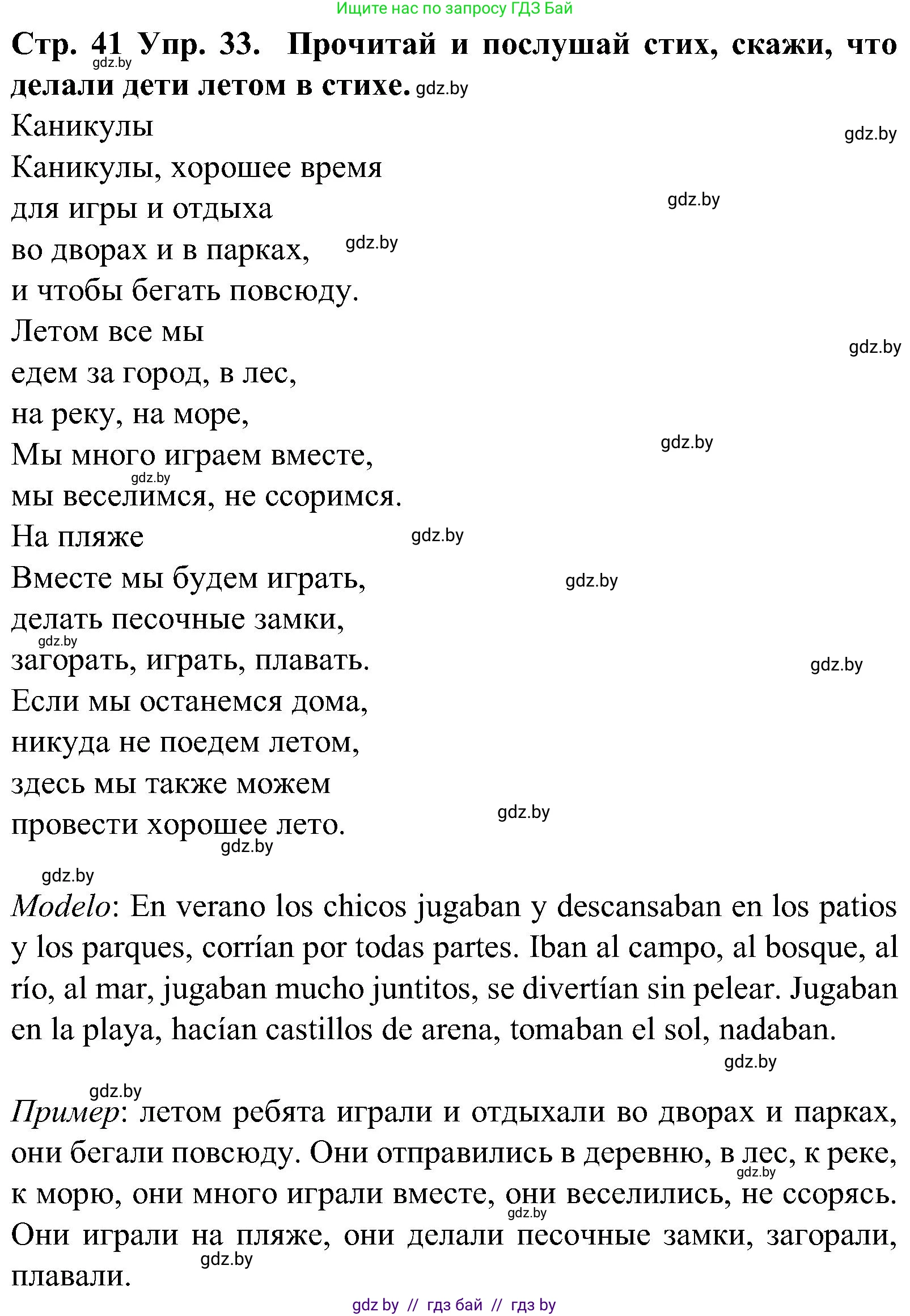 Испанский язык, 5 класс Учебник, автор: Гриневич Елена Карловна, издательство Вышэйшая школа, Минск, 2015, оранжевого цвета, Часть 1, страница 41, номер 33, Решение
