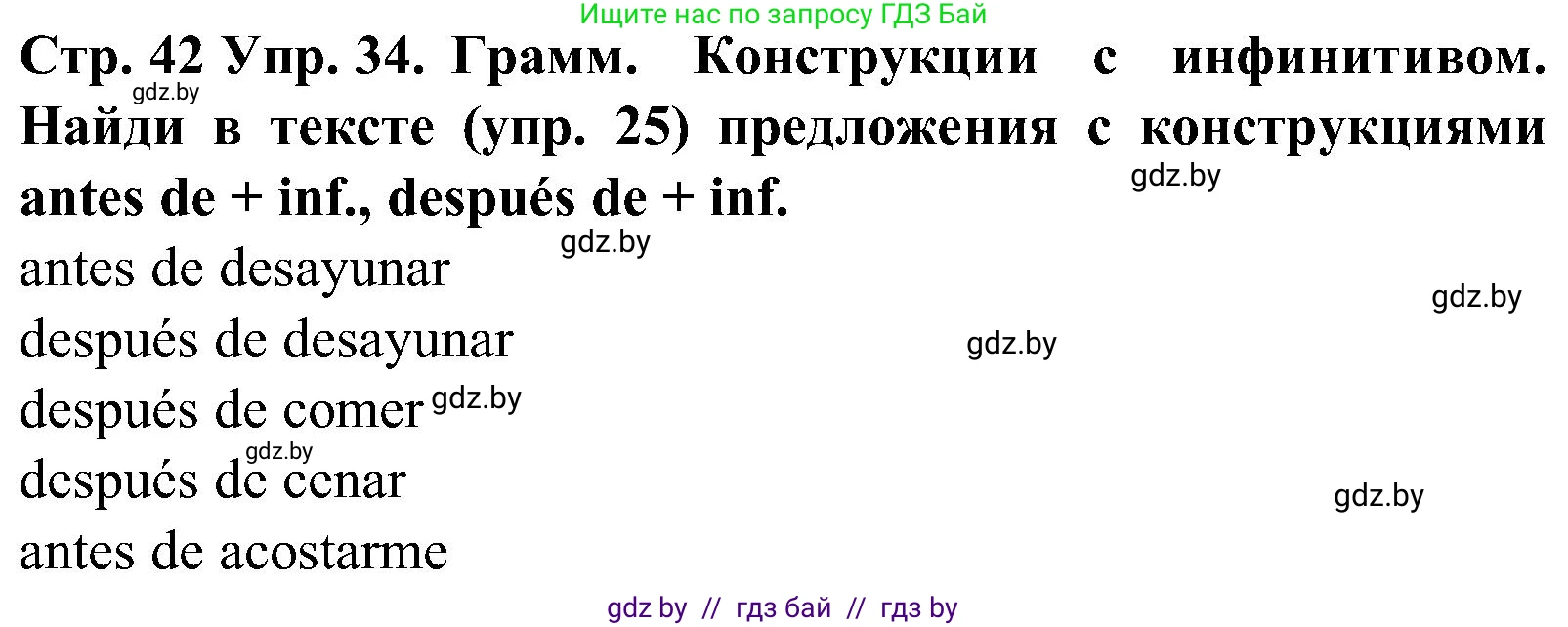 Испанский язык, 5 класс Учебник, автор: Гриневич Елена Карловна, издательство Вышэйшая школа, Минск, 2015, оранжевого цвета, Часть 1, страница 42, номер 34, Решение