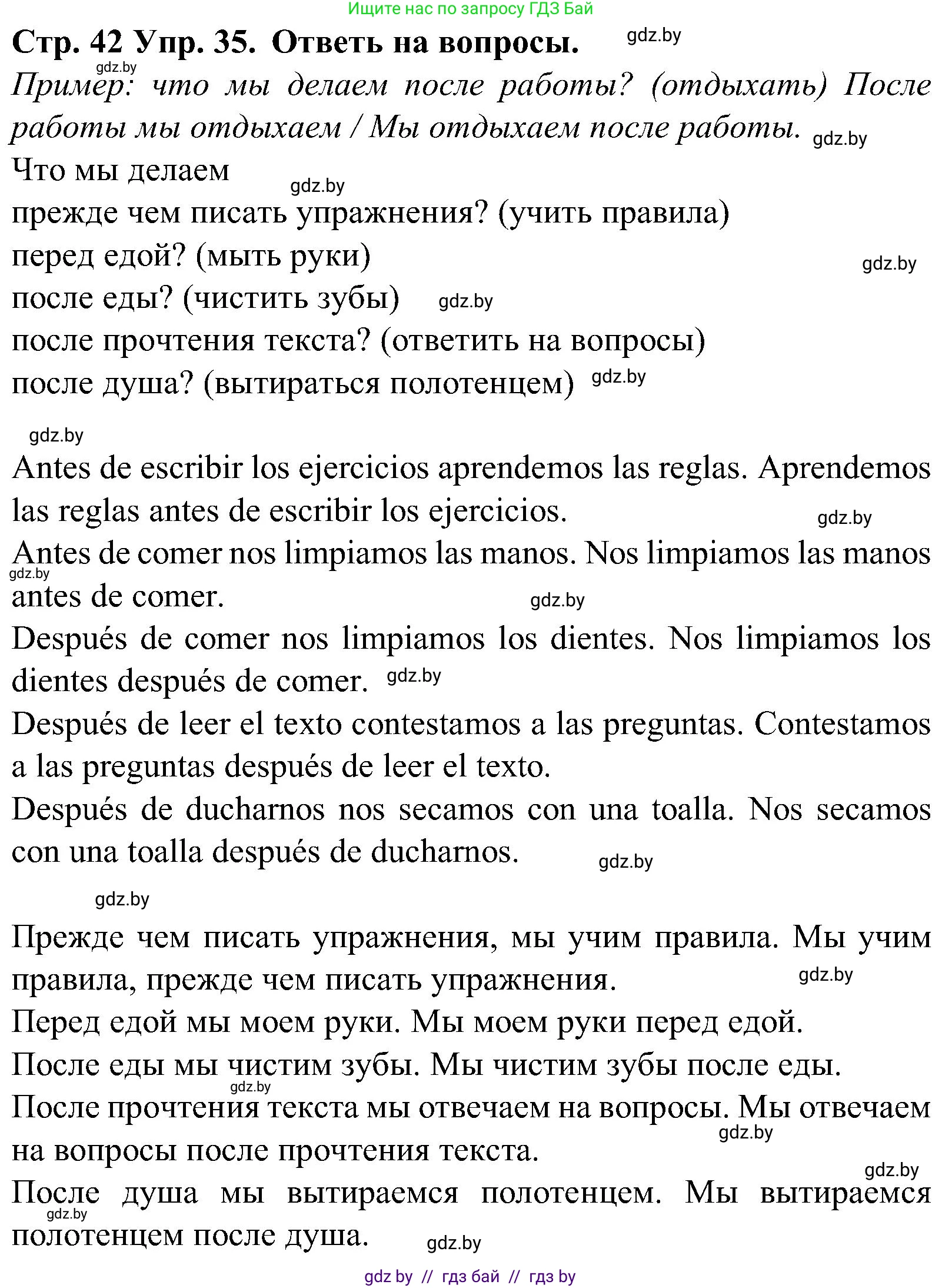 Испанский язык, 5 класс Учебник, автор: Гриневич Елена Карловна, издательство Вышэйшая школа, Минск, 2015, оранжевого цвета, Часть 1, страница 42, номер 35, Решение