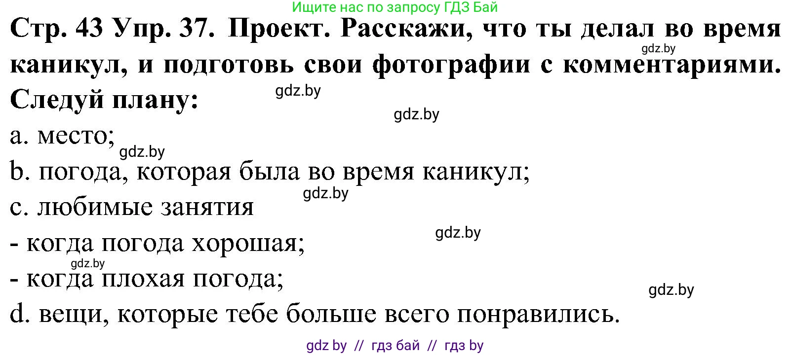 Испанский язык, 5 класс Учебник, автор: Гриневич Елена Карловна, издательство Вышэйшая школа, Минск, 2015, оранжевого цвета, Часть 1, страница 43, номер 37, Решение