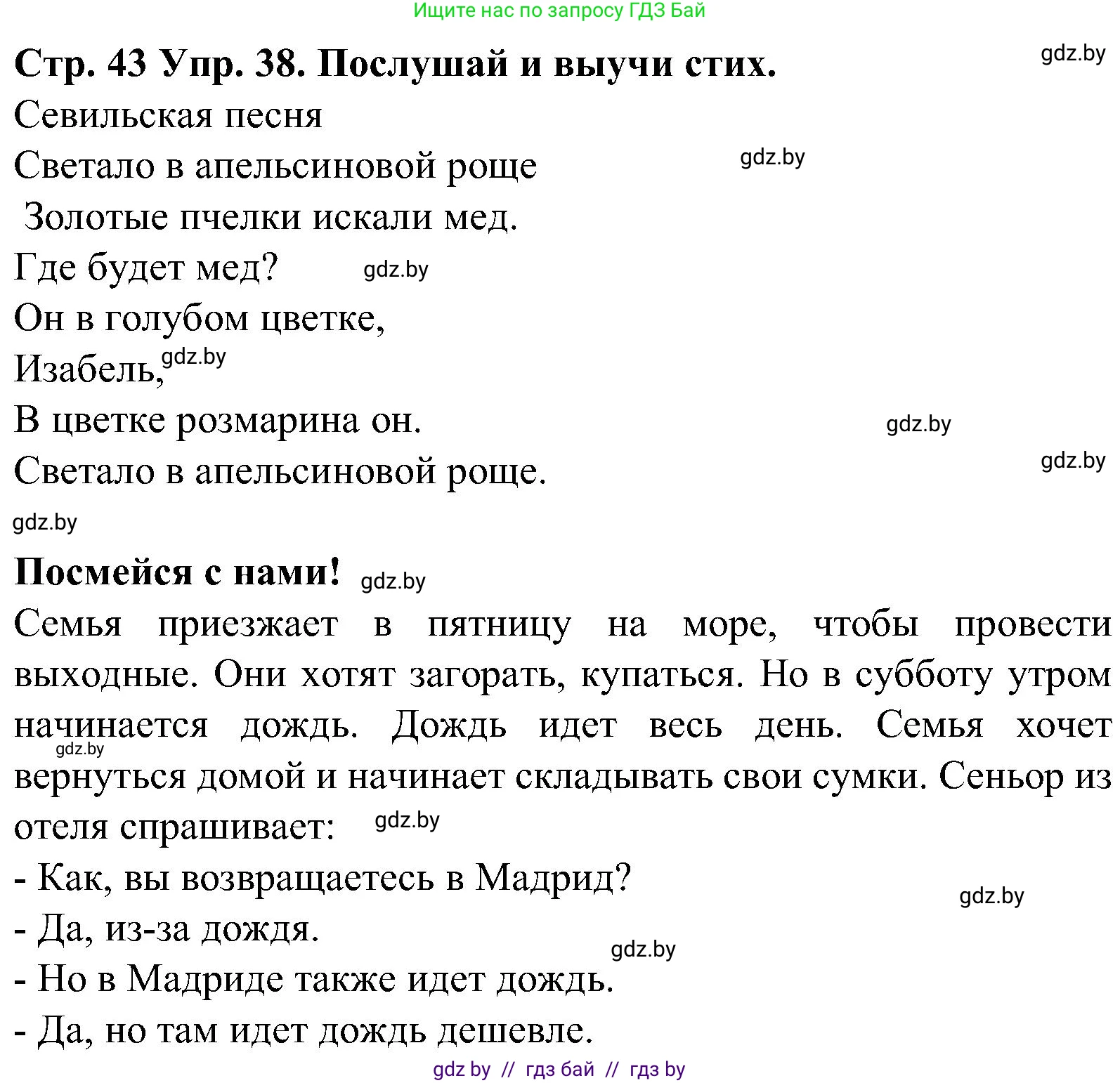 Испанский язык, 5 класс Учебник, автор: Гриневич Елена Карловна, издательство Вышэйшая школа, Минск, 2015, оранжевого цвета, Часть 1, страница 43, номер 38, Решение