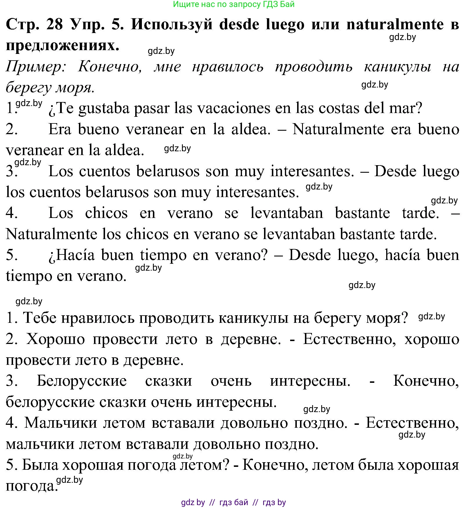 Испанский язык, 5 класс Учебник, автор: Гриневич Елена Карловна, издательство Вышэйшая школа, Минск, 2015, оранжевого цвета, Часть 1, страница 28, номер 5, Решение