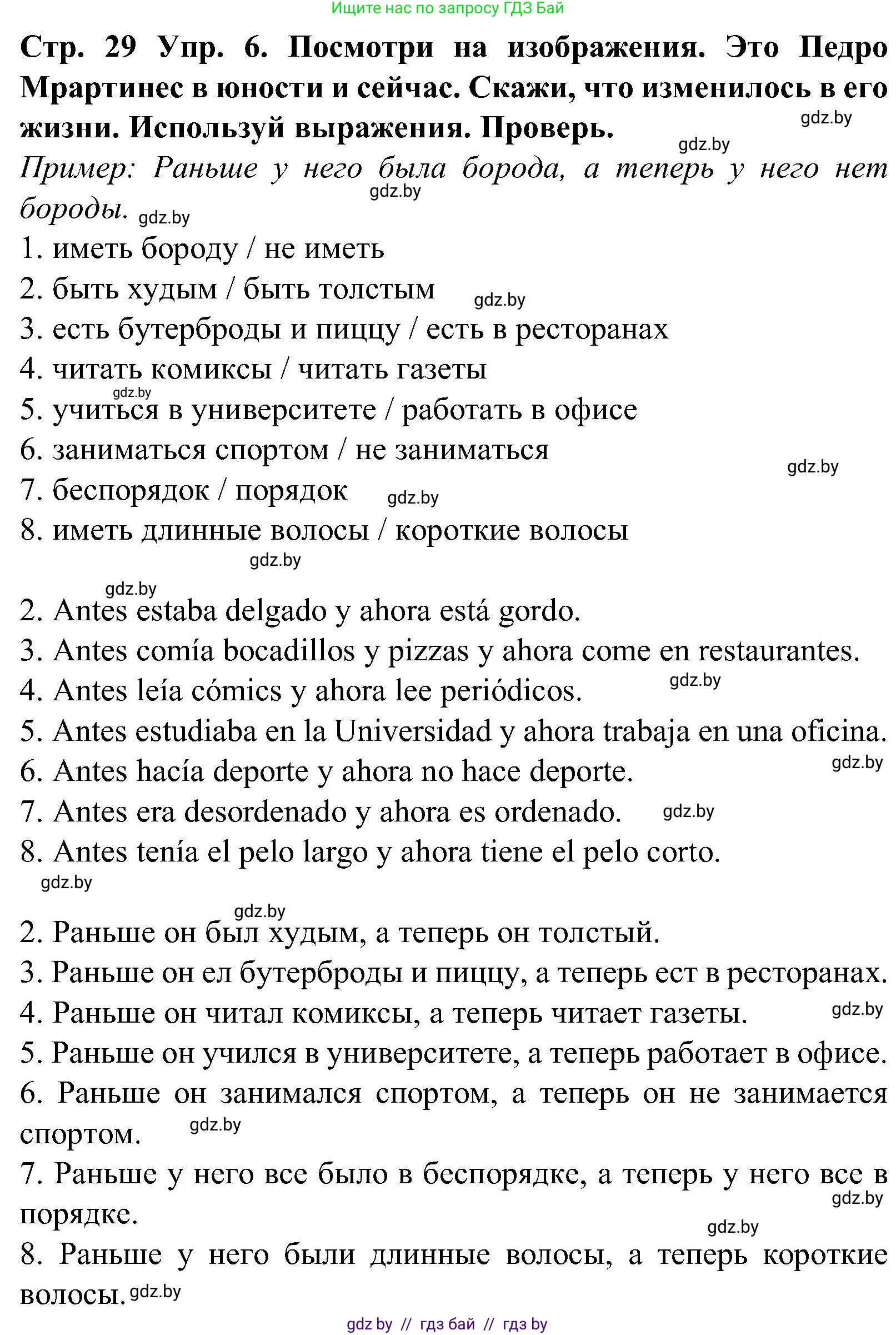 Испанский язык, 5 класс Учебник, автор: Гриневич Елена Карловна, издательство Вышэйшая школа, Минск, 2015, оранжевого цвета, Часть 1, страница 29, номер 6, Решение