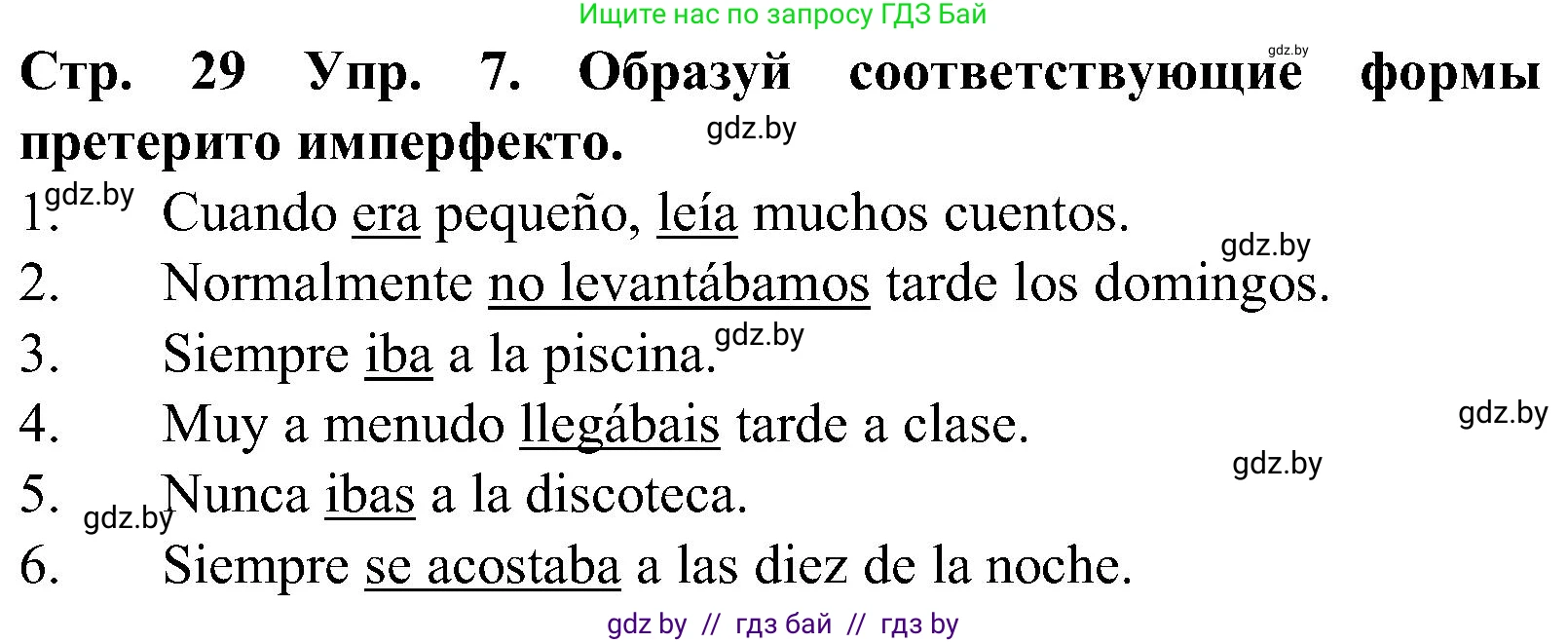 Испанский язык, 5 класс Учебник, автор: Гриневич Елена Карловна, издательство Вышэйшая школа, Минск, 2015, оранжевого цвета, Часть 1, страница 29, номер 7, Решение