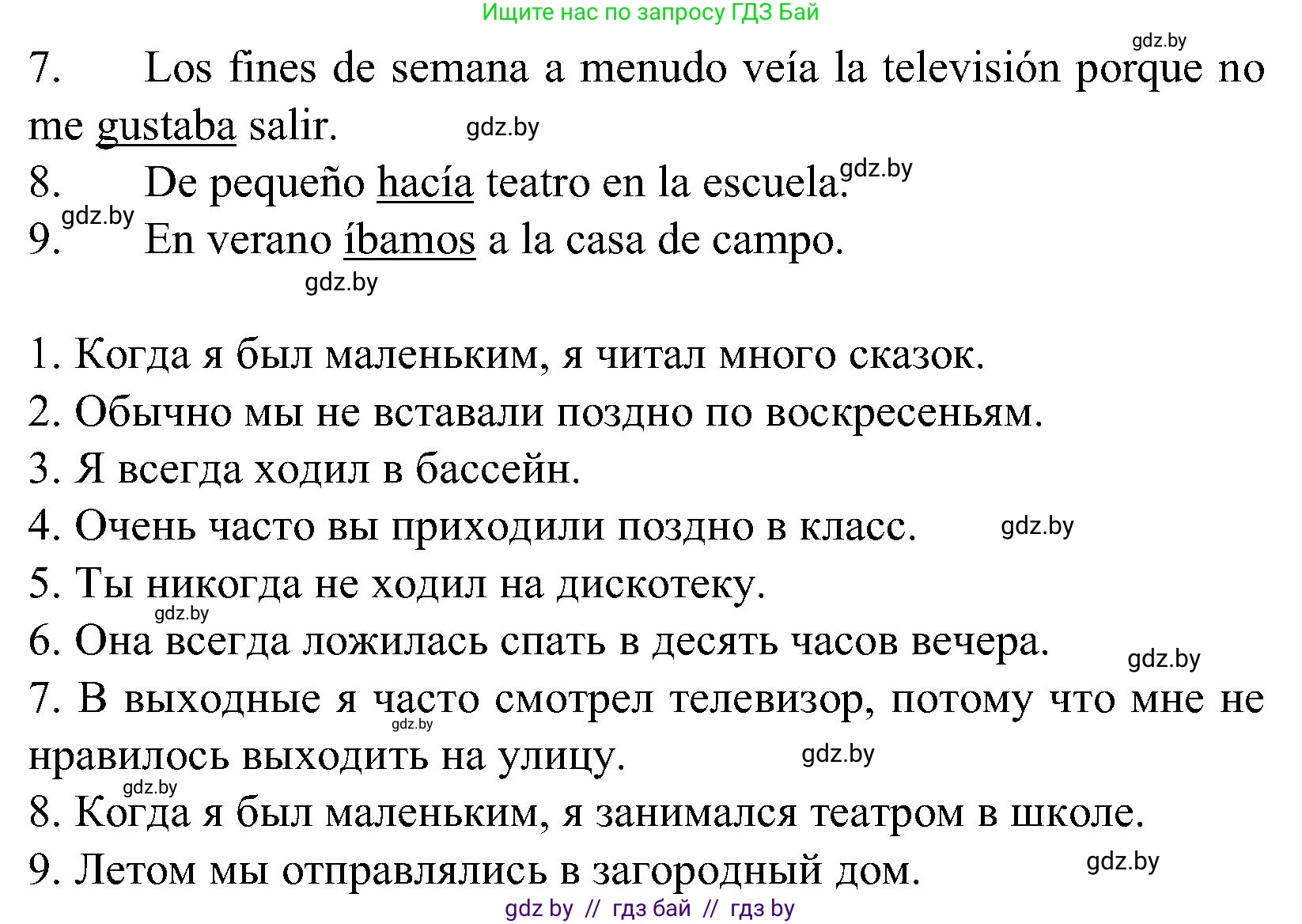Испанский язык, 5 класс Учебник, автор: Гриневич Елена Карловна, издательство Вышэйшая школа, Минск, 2015, оранжевого цвета, Часть 1, страница 29, номер 7, Решение (продолжение 2)