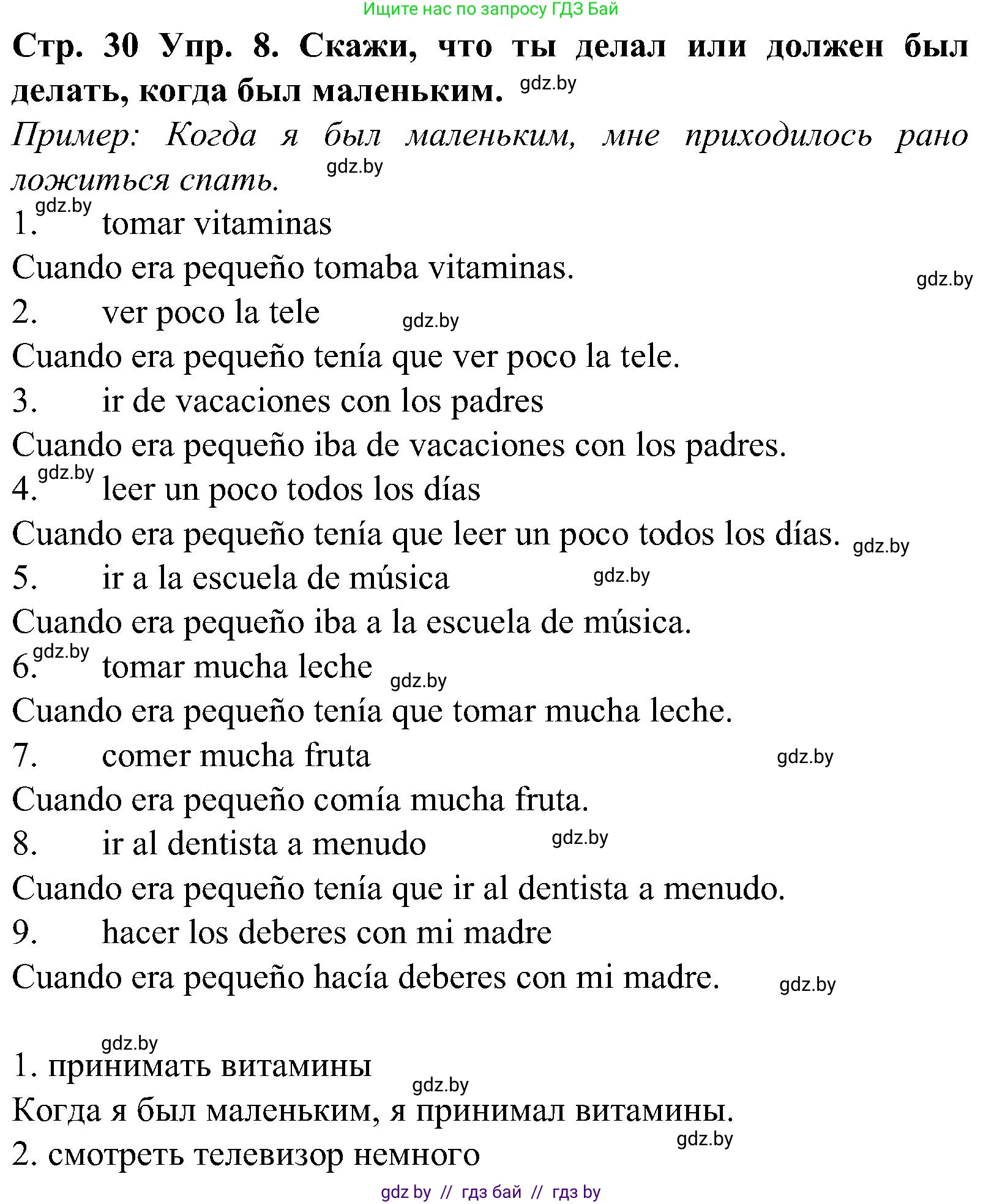 Испанский язык, 5 класс Учебник, автор: Гриневич Елена Карловна, издательство Вышэйшая школа, Минск, 2015, оранжевого цвета, Часть 1, страница 30, номер 8, Решение